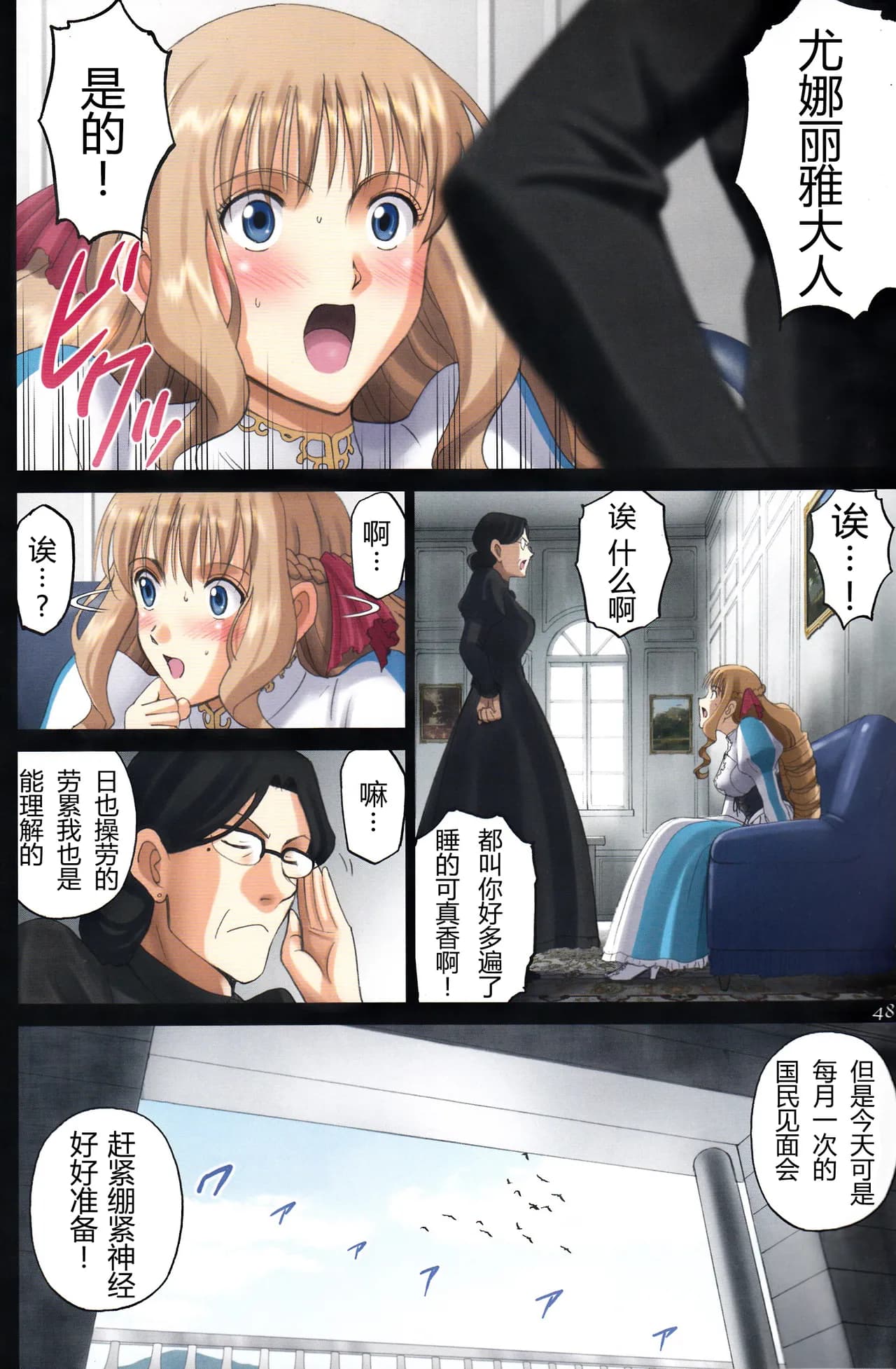 (C94) [ACTIVA (SMAC)] Roshutsu Otome Fantasy " Oujo wa inbina mi rare makuri ~Yunaria Fon Vitoria ~ FINAL" [Chinese] [浅夜个人重嵌] [Decensored] page 48