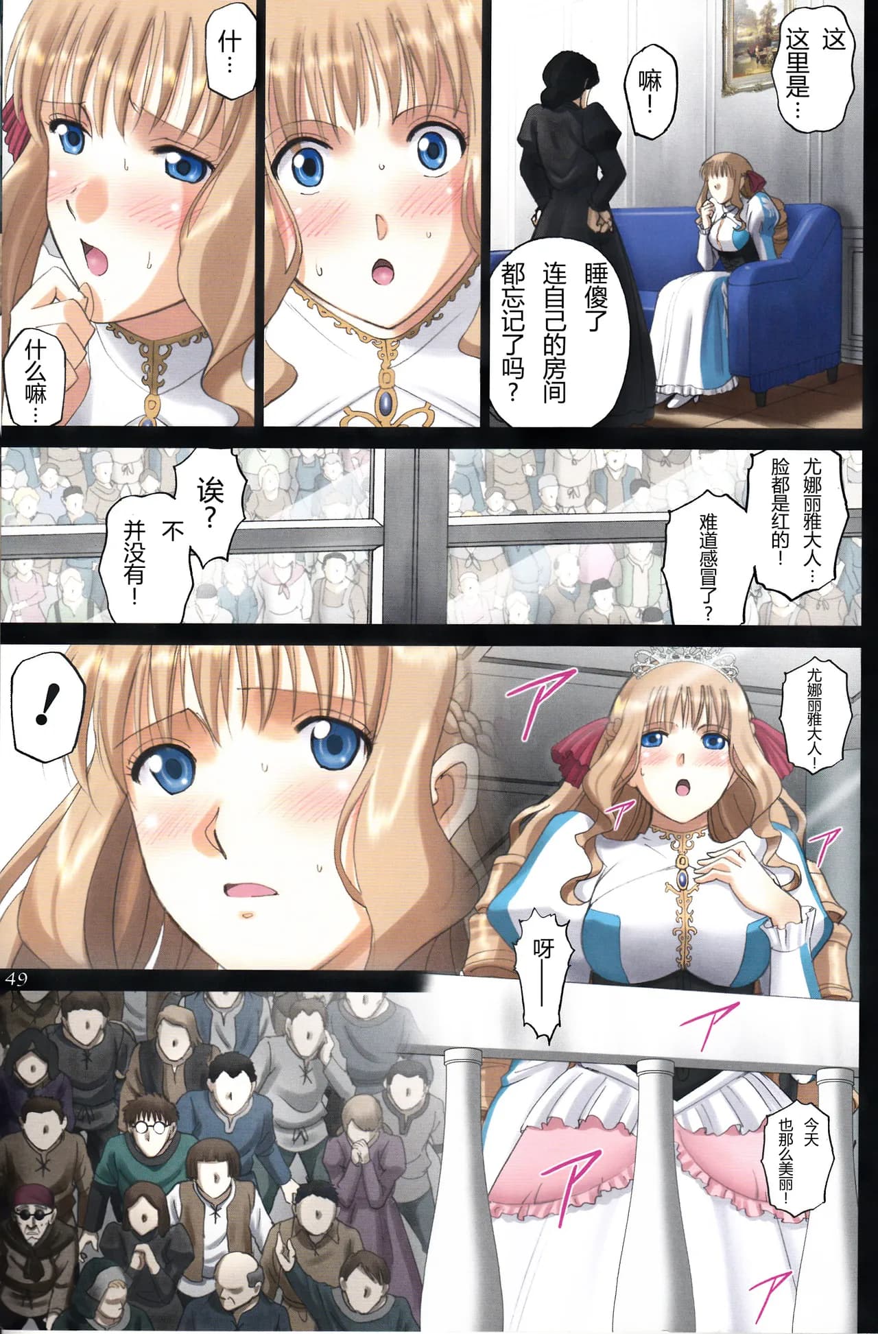 (C94) [ACTIVA (SMAC)] Roshutsu Otome Fantasy " Oujo wa inbina mi rare makuri ~Yunaria Fon Vitoria ~ FINAL" [Chinese] [浅夜个人重嵌] [Decensored] page 49