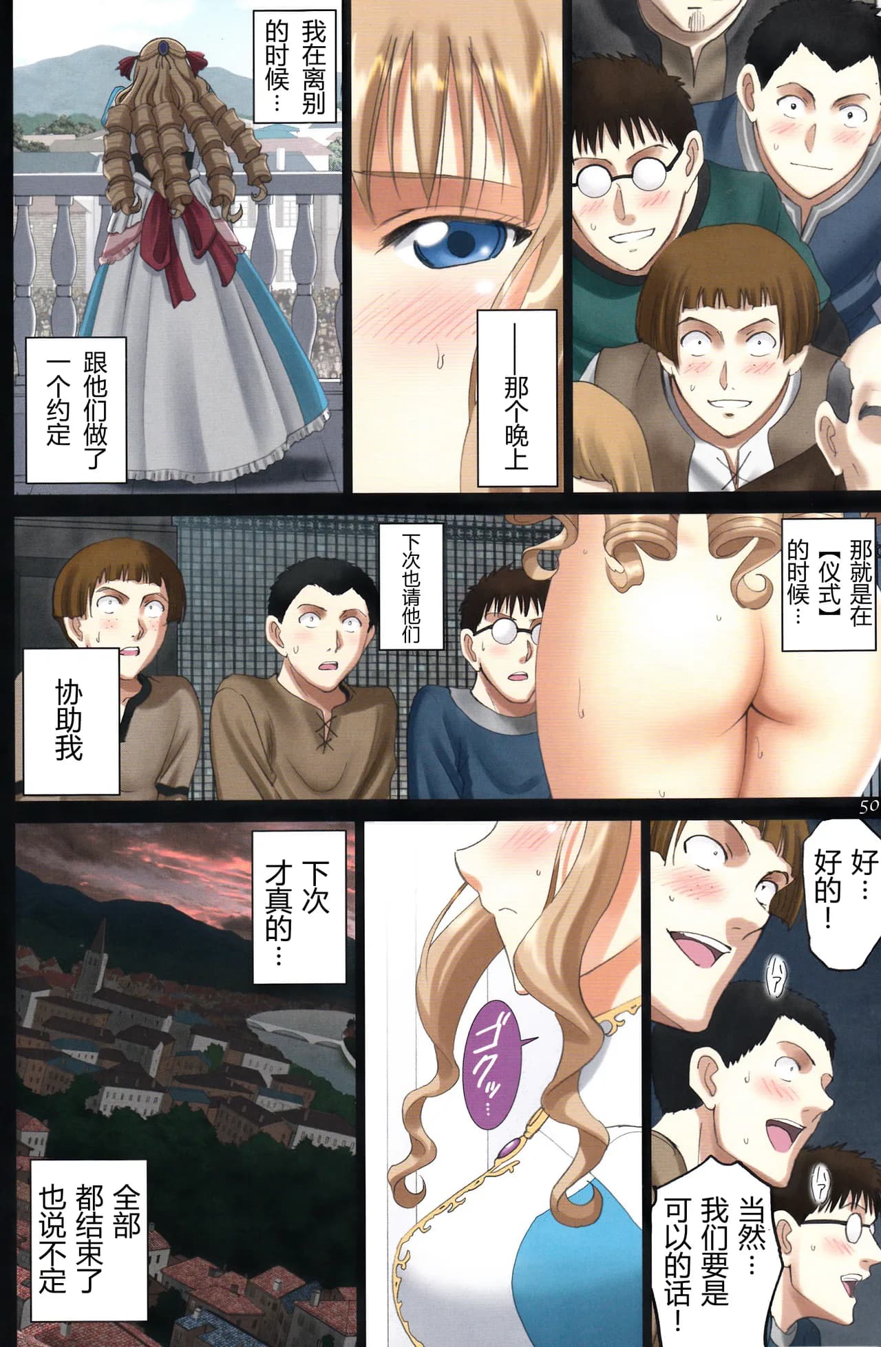 (C94) [ACTIVA (SMAC)] Roshutsu Otome Fantasy " Oujo wa inbina mi rare makuri ~Yunaria Fon Vitoria ~ FINAL" [Chinese] [浅夜个人重嵌] [Decensored] page 50