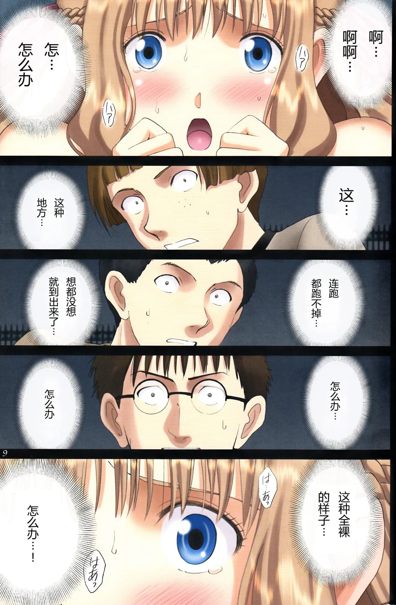 (C94) [ACTIVA (SMAC)] Roshutsu Otome Fantasy " Oujo wa inbina mi rare makuri ~Yunaria Fon Vitoria ~ FINAL" [Chinese] [浅夜个人重嵌] [Decensored] page 9