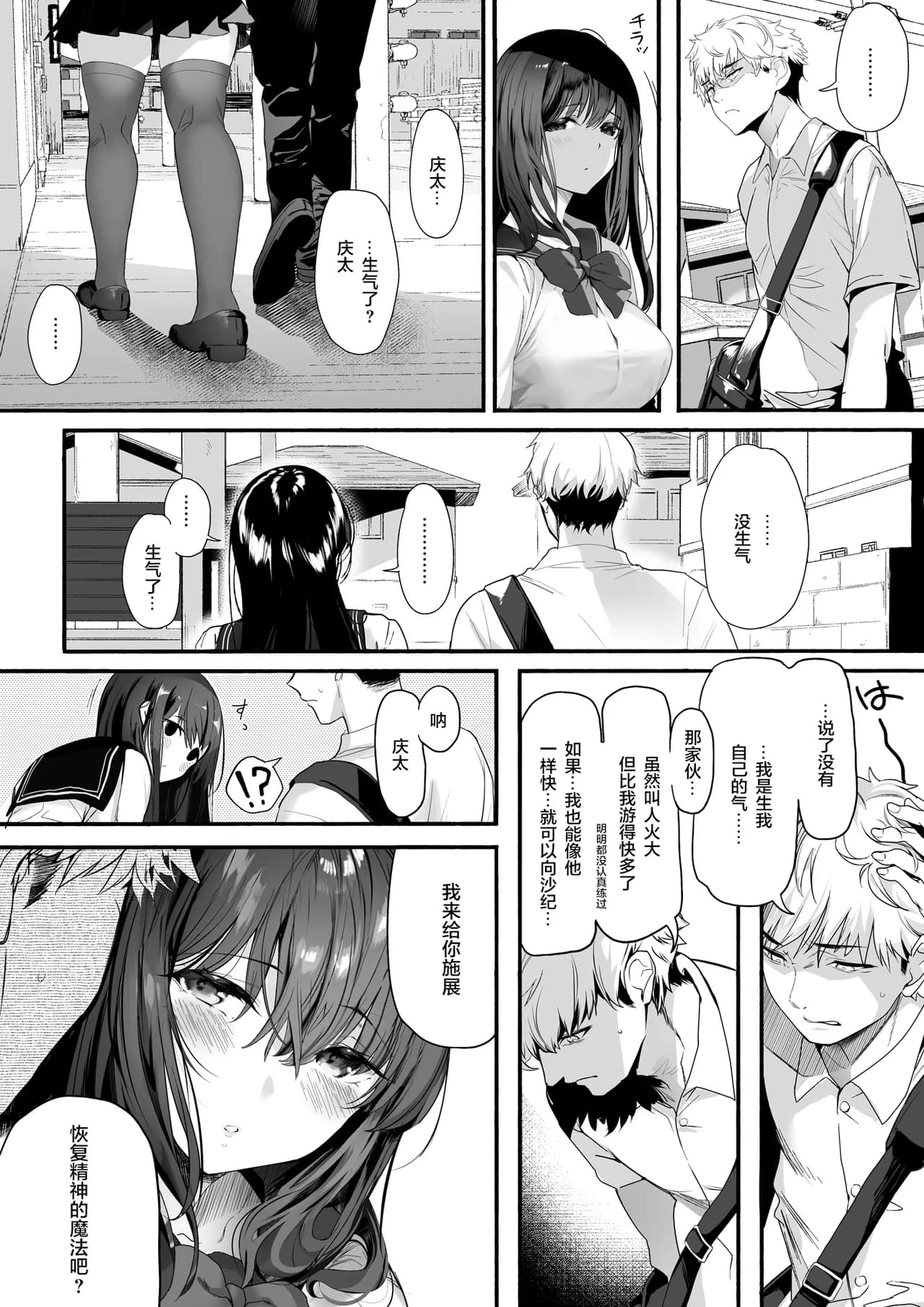[Kansai Gyogyou Kyoudou Kumiai (Marushin)] Suieibu no Seisokei Osananajimi ga DQN ni Moteasobareru Ichibushijuu [Chinese] [转尾巴猫汉化] [Decensored] [Digital] page 10