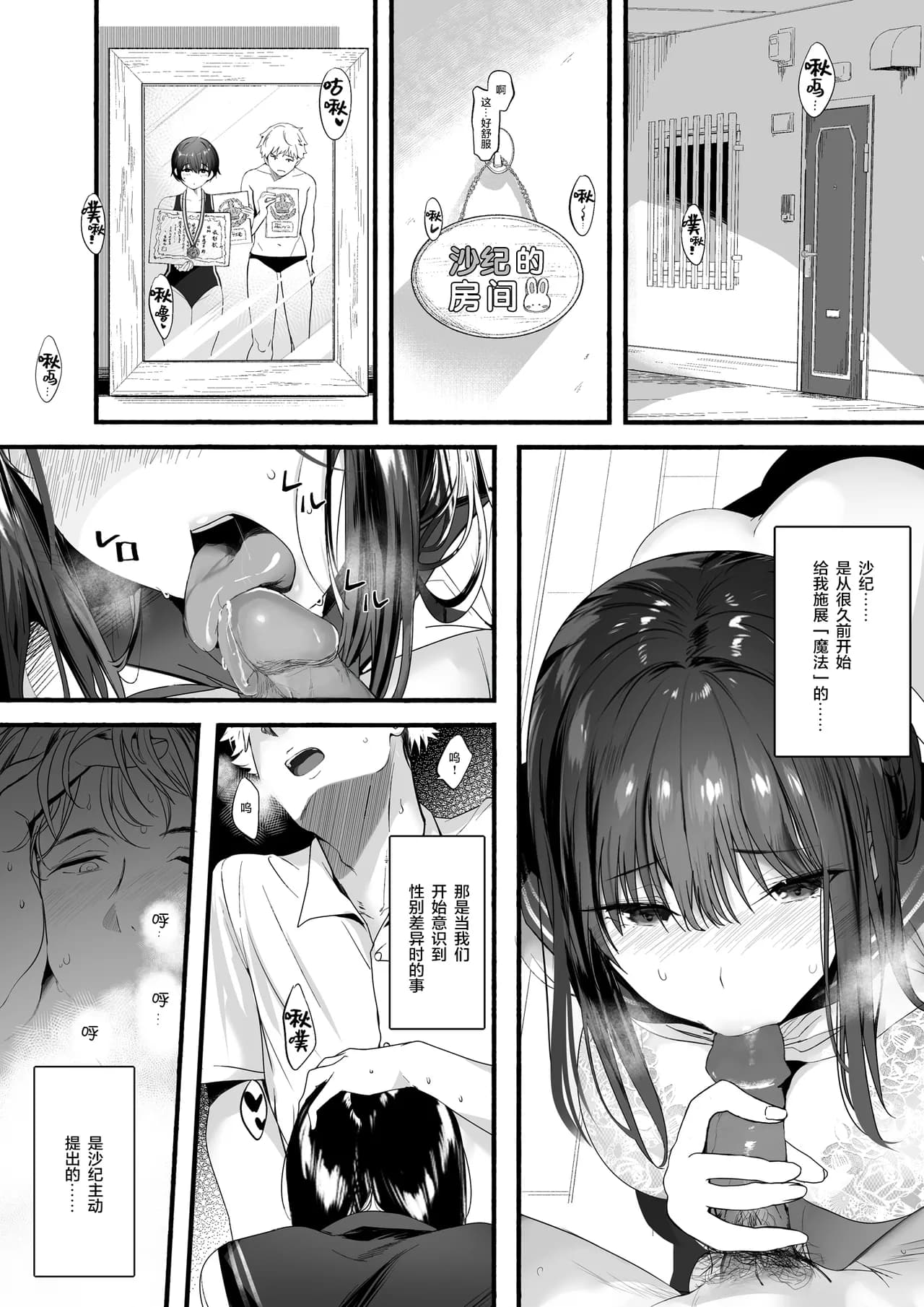 [Kansai Gyogyou Kyoudou Kumiai (Marushin)] Suieibu no Seisokei Osananajimi ga DQN ni Moteasobareru Ichibushijuu [Chinese] [转尾巴猫汉化] [Decensored] [Digital] page 11