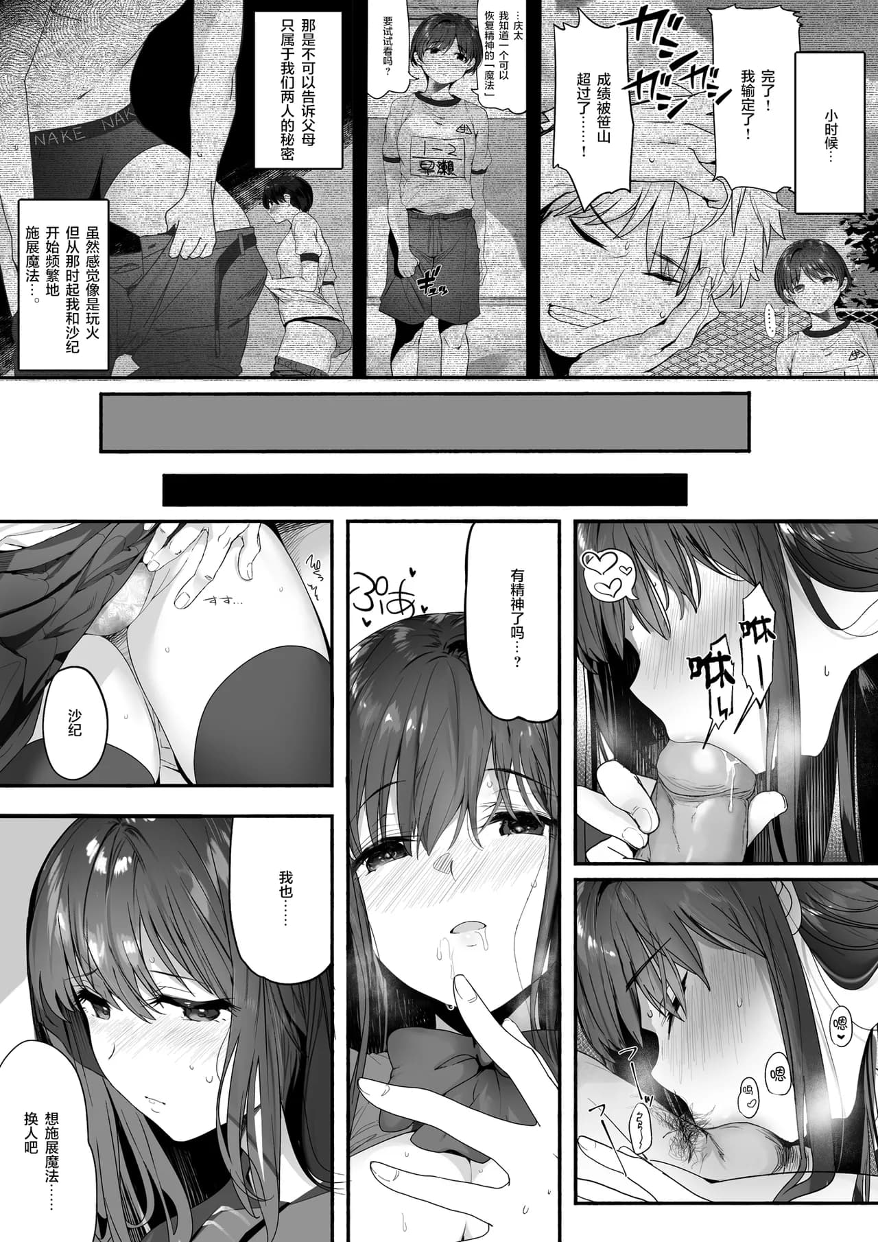 [Kansai Gyogyou Kyoudou Kumiai (Marushin)] Suieibu no Seisokei Osananajimi ga DQN ni Moteasobareru Ichibushijuu [Chinese] [转尾巴猫汉化] [Decensored] [Digital] page 12