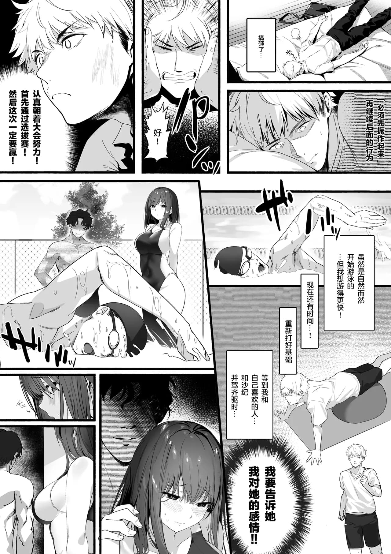 [Kansai Gyogyou Kyoudou Kumiai (Marushin)] Suieibu no Seisokei Osananajimi ga DQN ni Moteasobareru Ichibushijuu [Chinese] [转尾巴猫汉化] [Decensored] [Digital] page 15