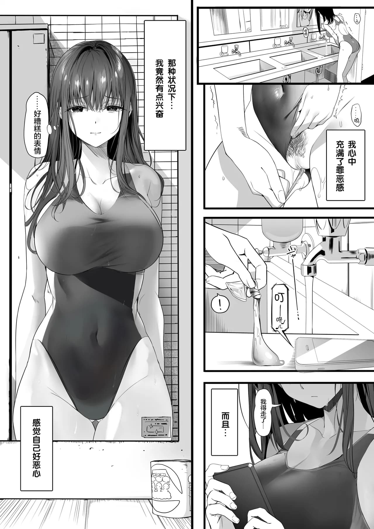 [Kansai Gyogyou Kyoudou Kumiai (Marushin)] Suieibu no Seisokei Osananajimi ga DQN ni Moteasobareru Ichibushijuu [Chinese] [转尾巴猫汉化] [Decensored] [Digital] page 37
