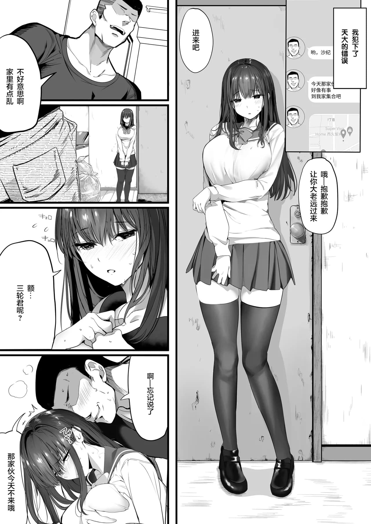 [Kansai Gyogyou Kyoudou Kumiai (Marushin)] Suieibu no Seisokei Osananajimi ga DQN ni Moteasobareru Ichibushijuu [Chinese] [转尾巴猫汉化] [Decensored] [Digital] page 45