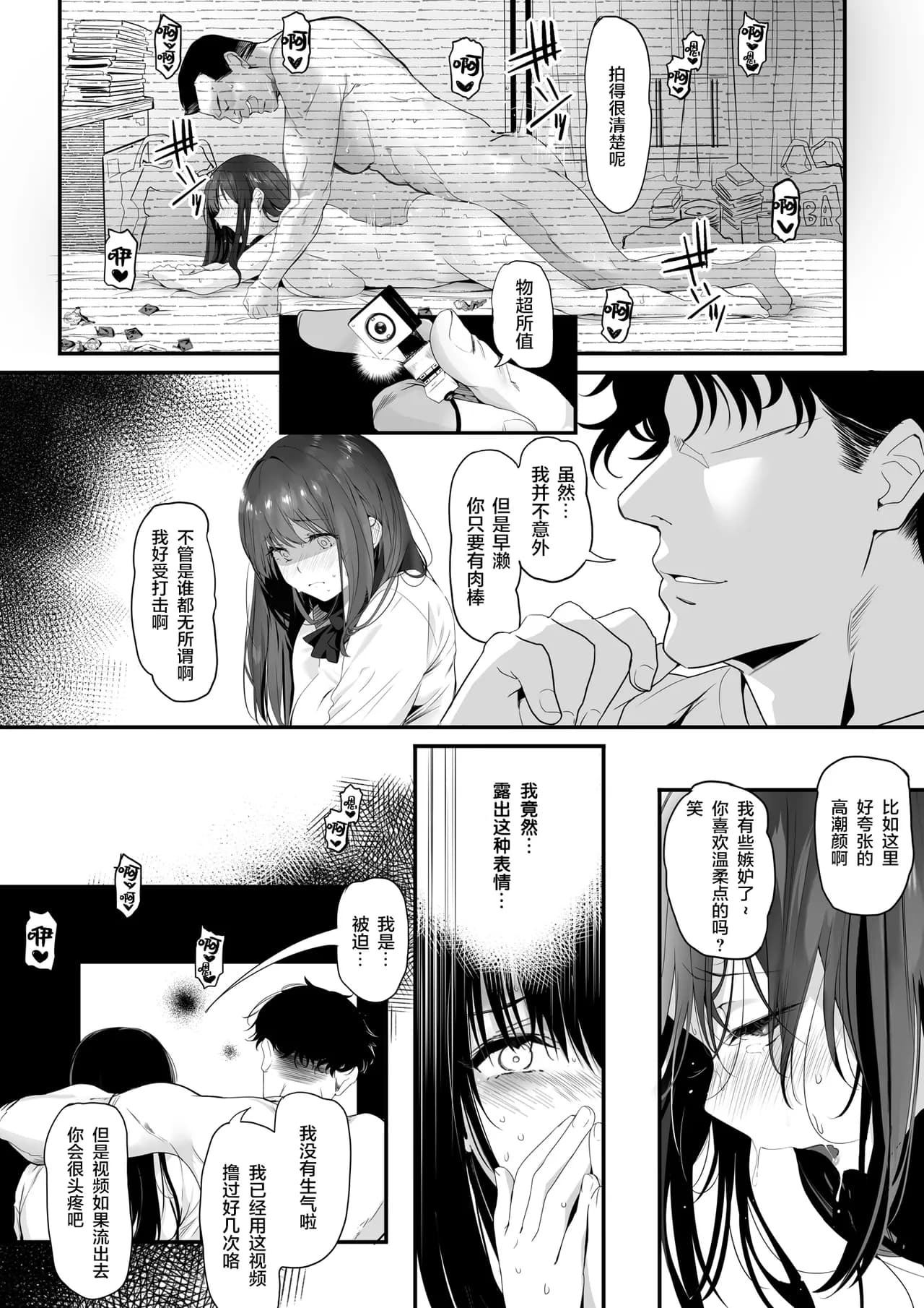 [Kansai Gyogyou Kyoudou Kumiai (Marushin)] Suieibu no Seisokei Osananajimi ga DQN ni Moteasobareru Ichibushijuu [Chinese] [转尾巴猫汉化] [Decensored] [Digital] page 50
