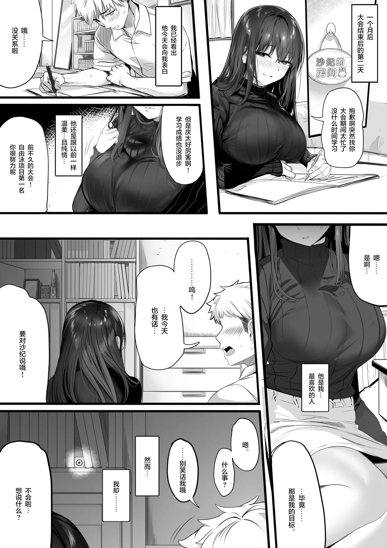 [Kansai Gyogyou Kyoudou Kumiai (Marushin)] Suieibu no Seisokei Osananajimi ga DQN ni Moteasobareru Ichibushijuu [Chinese] [转尾巴猫汉化] [Decensored] [Digital] page 59