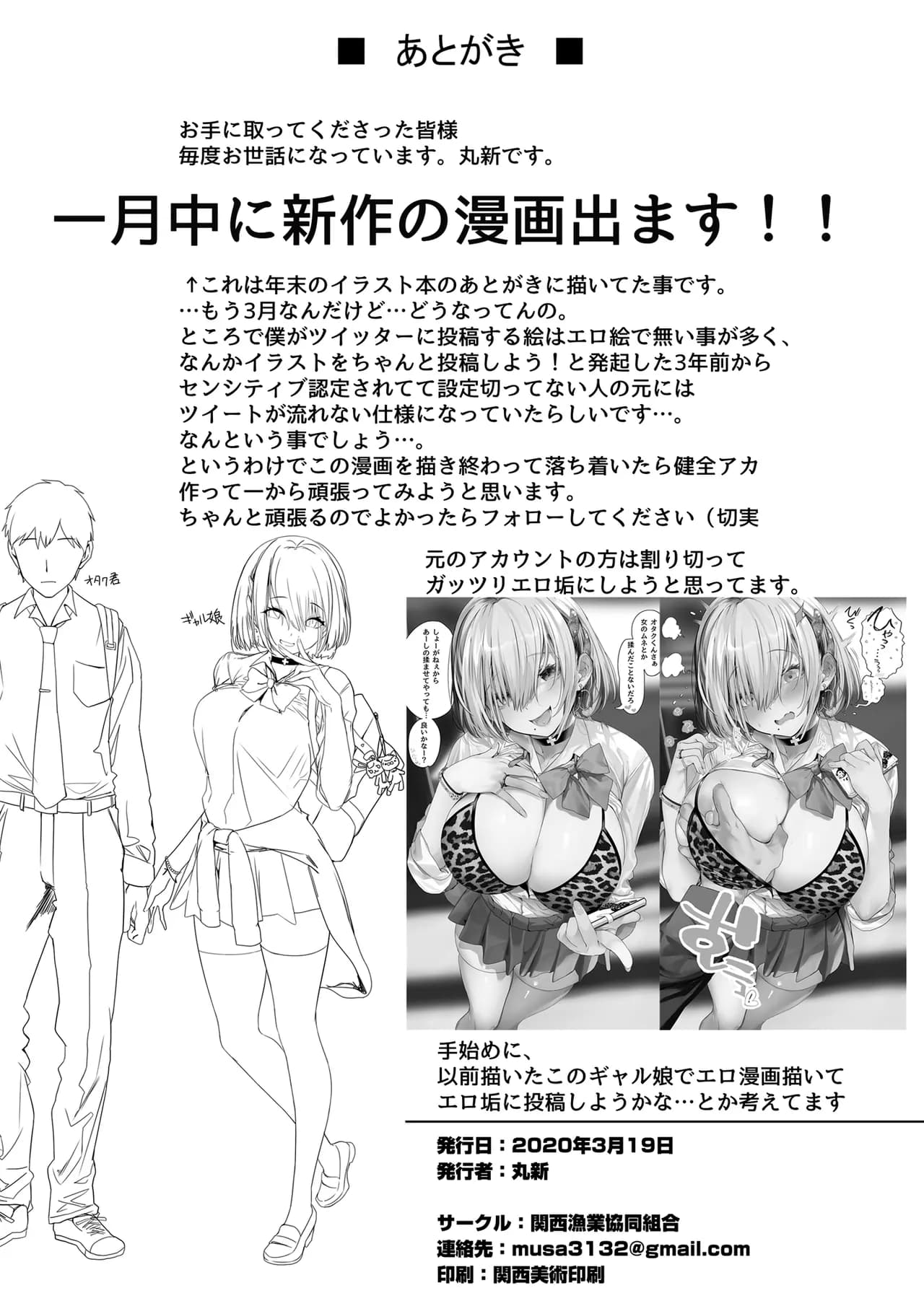 [Kansai Gyogyou Kyoudou Kumiai (Marushin)] Suieibu no Seisokei Osananajimi ga DQN ni Moteasobareru Ichibushijuu [Chinese] [转尾巴猫汉化] [Decensored] [Digital] page 64