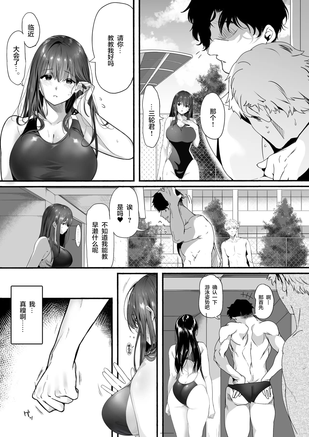 [Kansai Gyogyou Kyoudou Kumiai (Marushin)] Suieibu no Seisokei Osananajimi ga DQN ni Moteasobareru Ichibushijuu [Chinese] [转尾巴猫汉化] [Decensored] [Digital] page 9