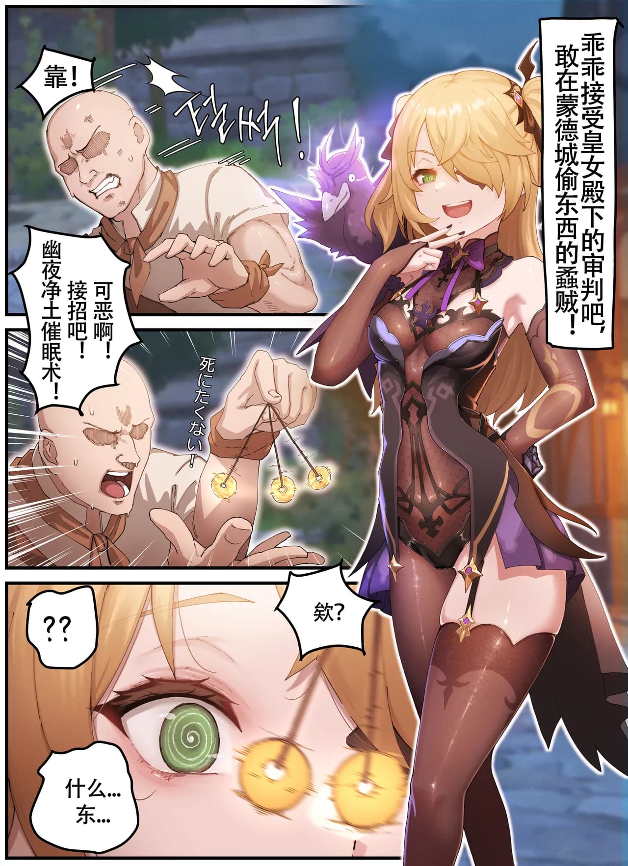 [horori] Teyvat Gravure #05 (Genshin Impact) [Chinese] [LC整合汉化组] [Decensored] page 2