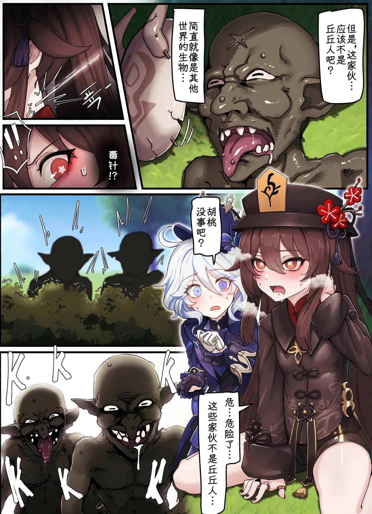 [horori] Teyvat Gravure #08 (Genshin Impact) [Chinese] [Decensored] page 4