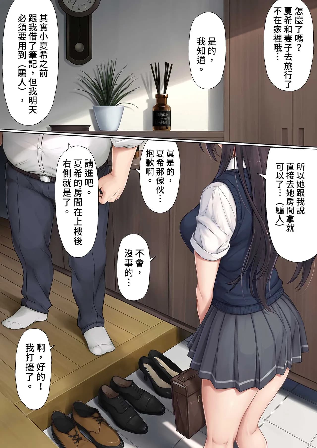 [Airy Socks (Mafuyu HEMP)] Musume no Class no Iinchou wa Papa ga Hoshii Rashii | 班上的委員長想要PAPA的疼愛 [Chinese] [Decensored] page 11