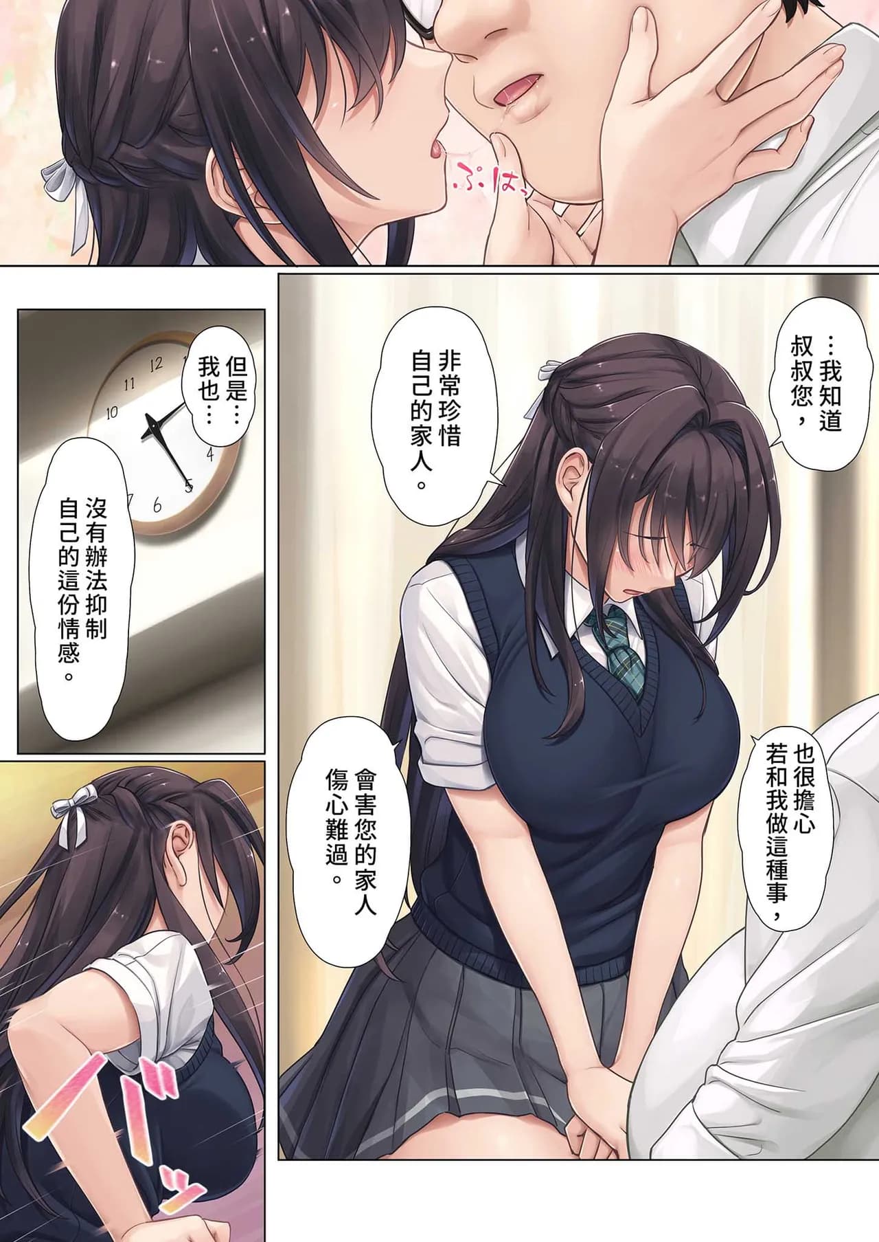 [Airy Socks (Mafuyu HEMP)] Musume no Class no Iinchou wa Papa ga Hoshii Rashii | 班上的委員長想要PAPA的疼愛 [Chinese] [Decensored] page 19
