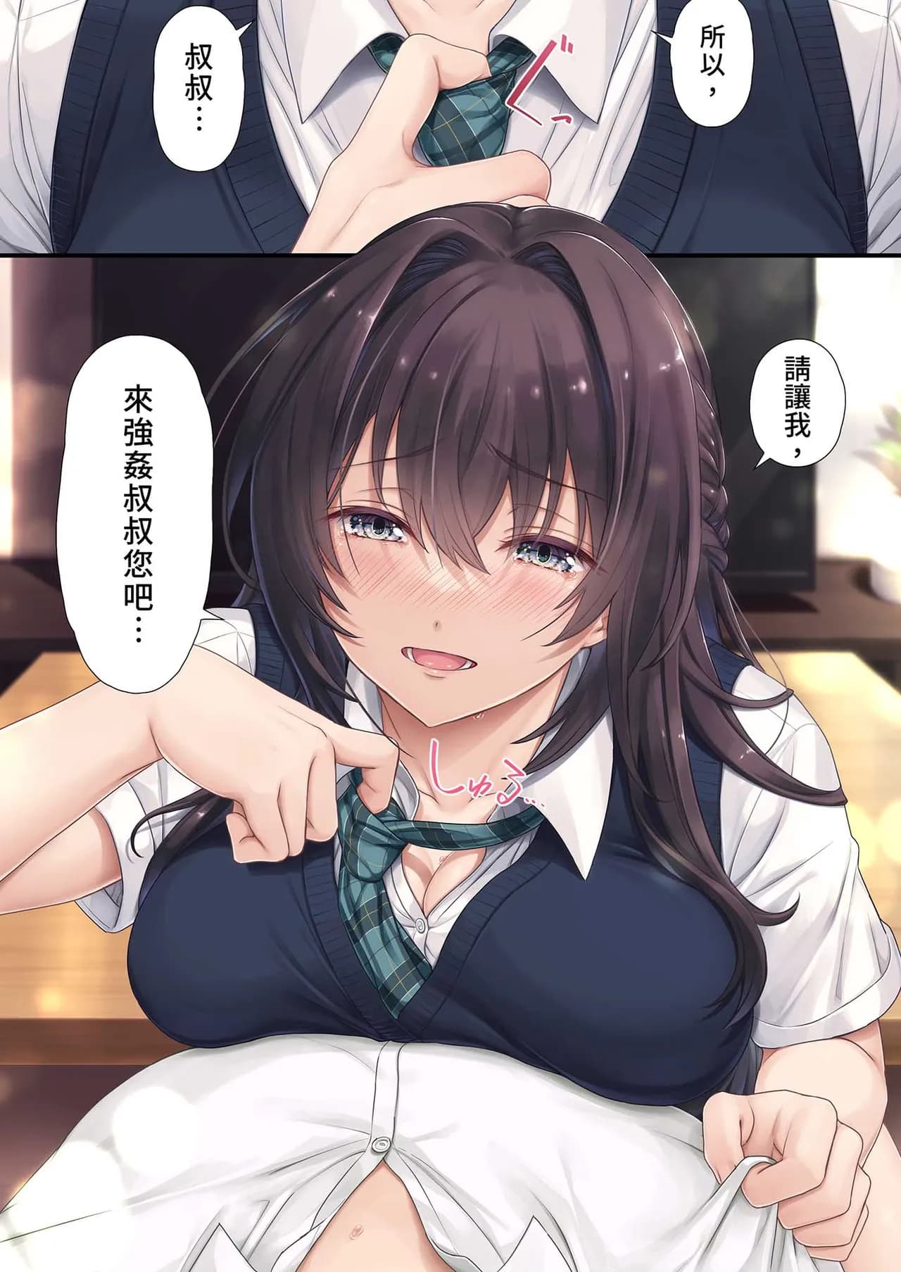[Airy Socks (Mafuyu HEMP)] Musume no Class no Iinchou wa Papa ga Hoshii Rashii | 班上的委員長想要PAPA的疼愛 [Chinese] [Decensored] page 20