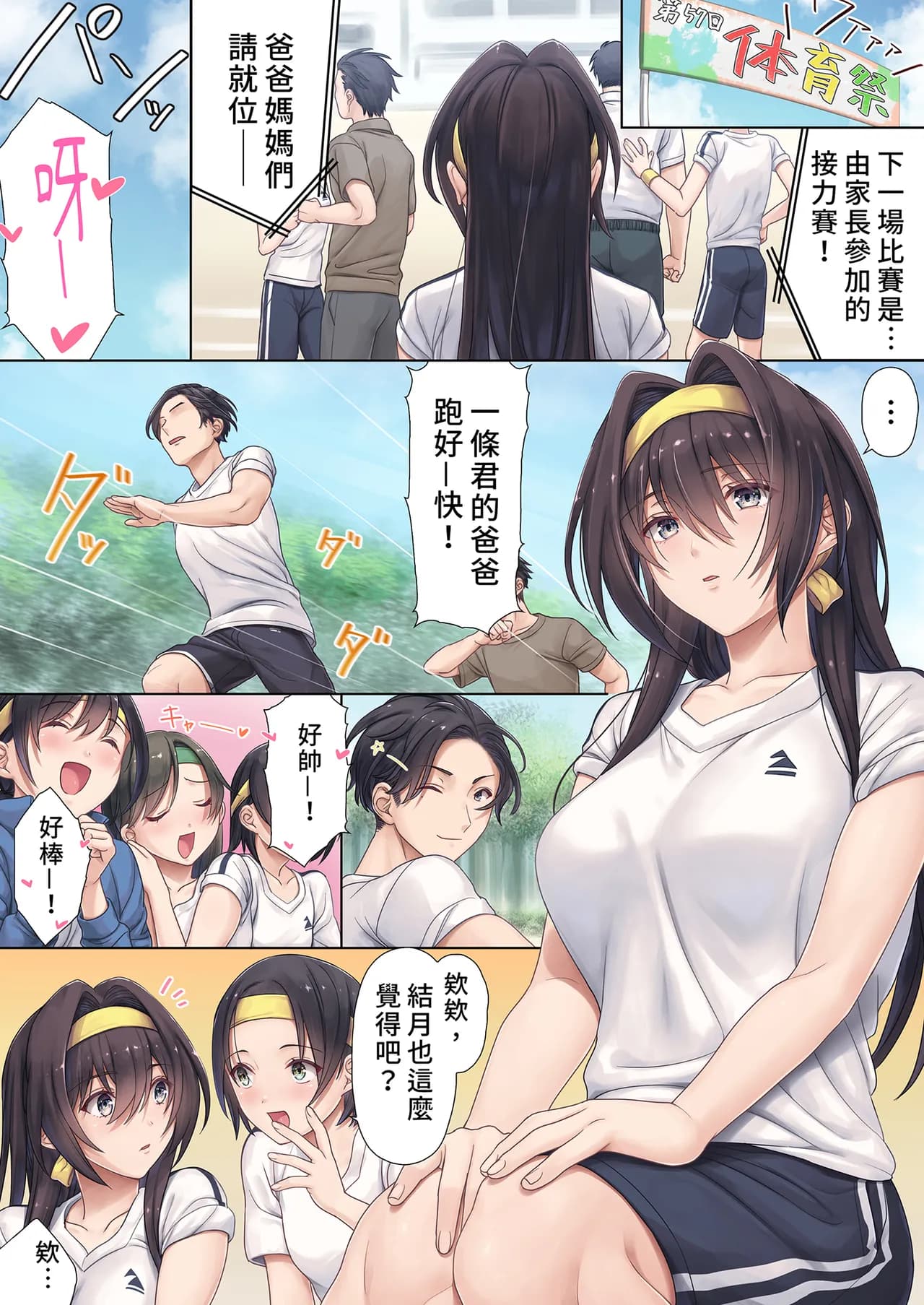 [Airy Socks (Mafuyu HEMP)] Musume no Class no Iinchou wa Papa ga Hoshii Rashii | 班上的委員長想要PAPA的疼愛 [Chinese] [Decensored] page 4