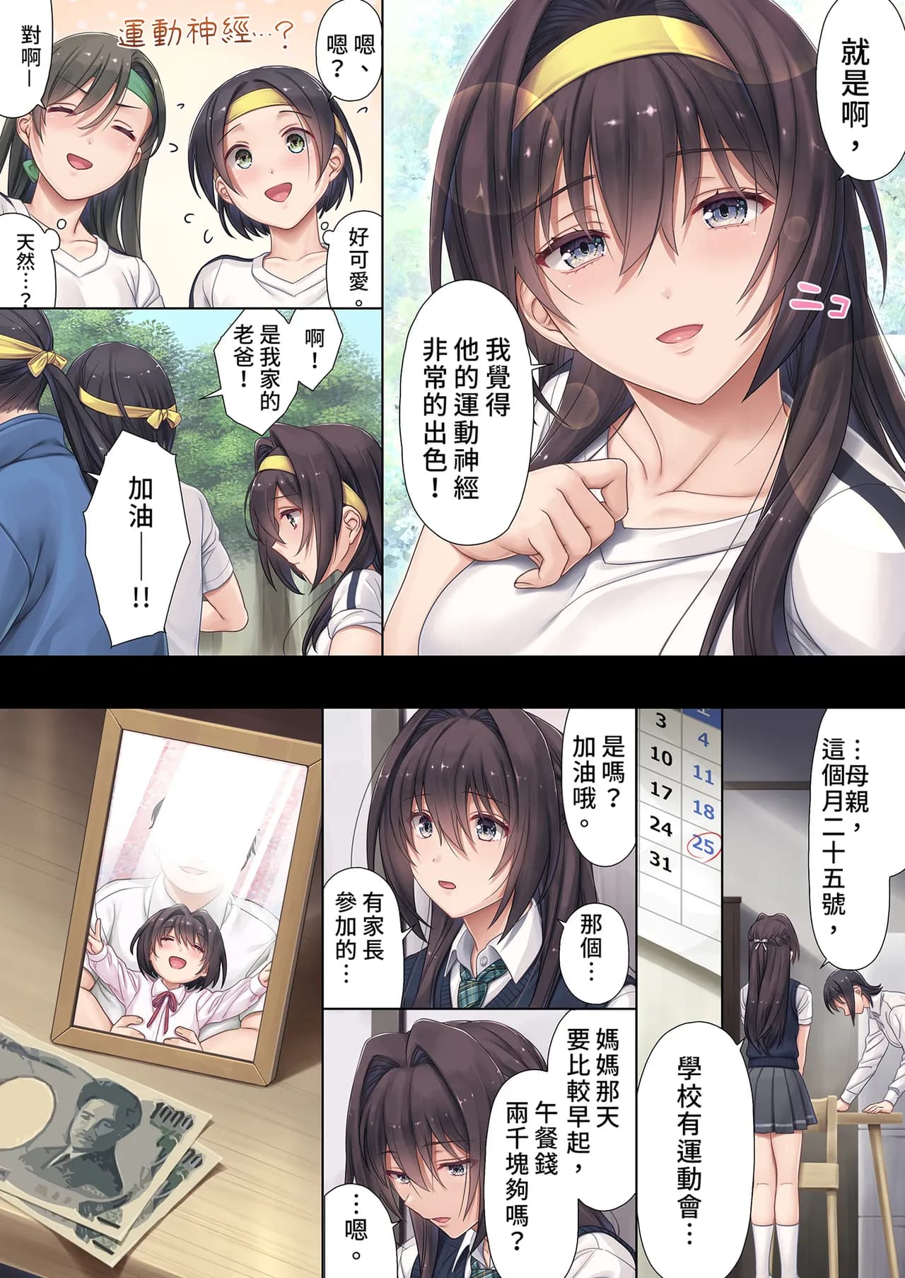 [Airy Socks (Mafuyu HEMP)] Musume no Class no Iinchou wa Papa ga Hoshii Rashii | 班上的委員長想要PAPA的疼愛 [Chinese] [Decensored] page 5