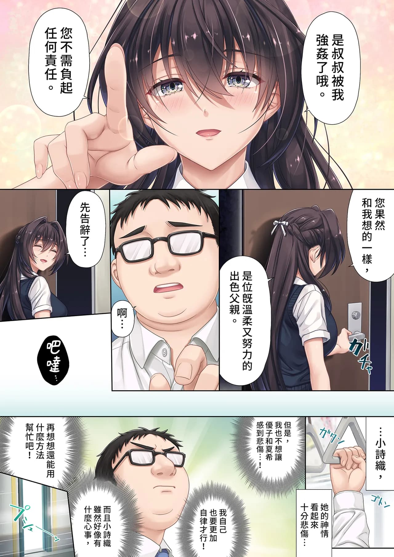 [Airy Socks (Mafuyu HEMP)] Musume no Class no Iinchou wa Papa ga Hoshii Rashii | 班上的委員長想要PAPA的疼愛 [Chinese] [Decensored] page 58