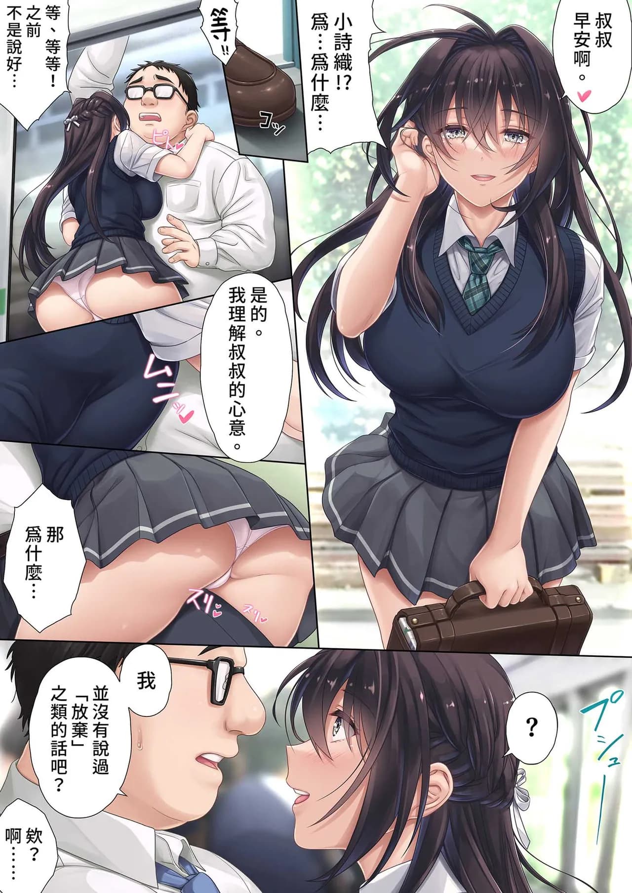 [Airy Socks (Mafuyu HEMP)] Musume no Class no Iinchou wa Papa ga Hoshii Rashii | 班上的委員長想要PAPA的疼愛 [Chinese] [Decensored] page 59