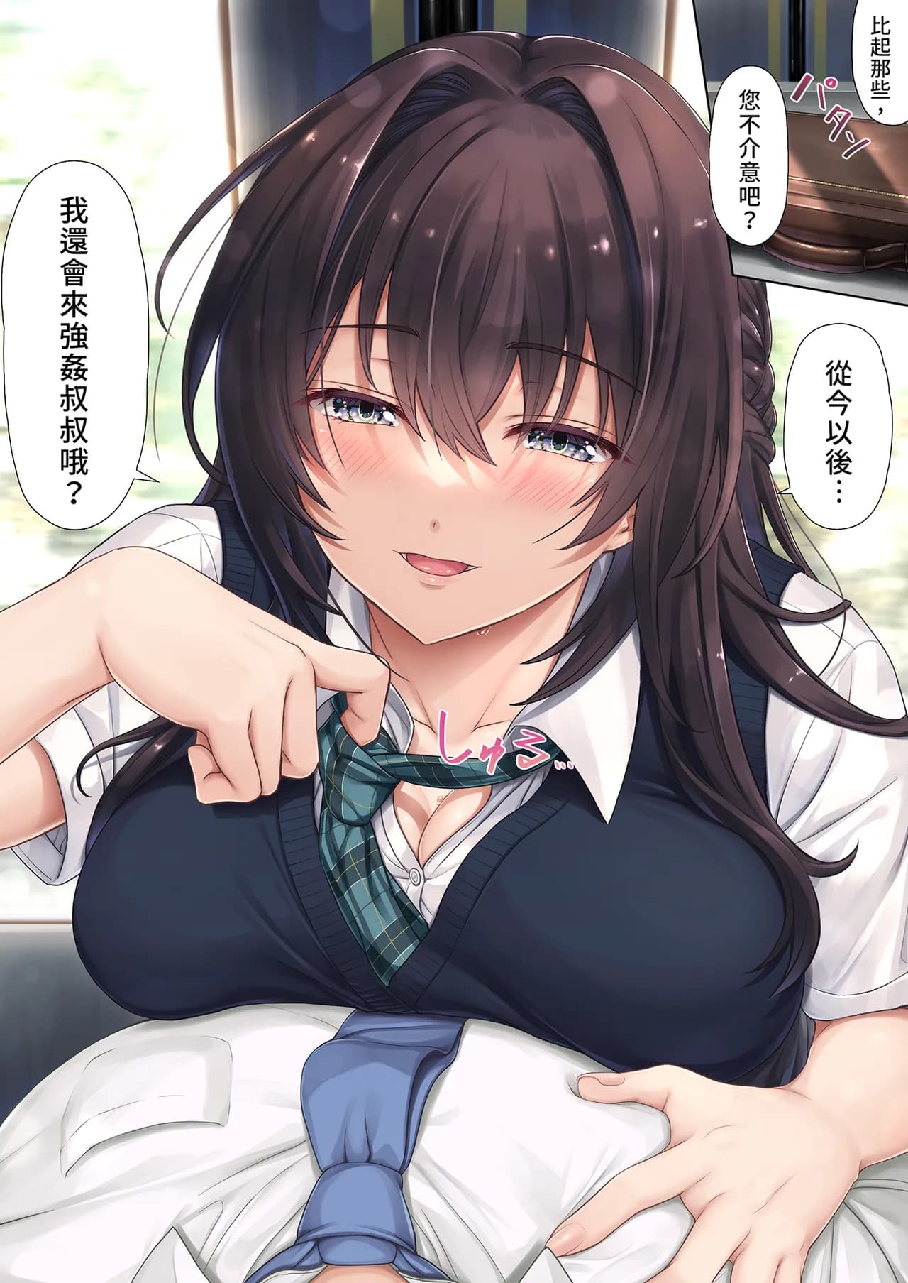 [Airy Socks (Mafuyu HEMP)] Musume no Class no Iinchou wa Papa ga Hoshii Rashii | 班上的委員長想要PAPA的疼愛 [Chinese] [Decensored] page 60