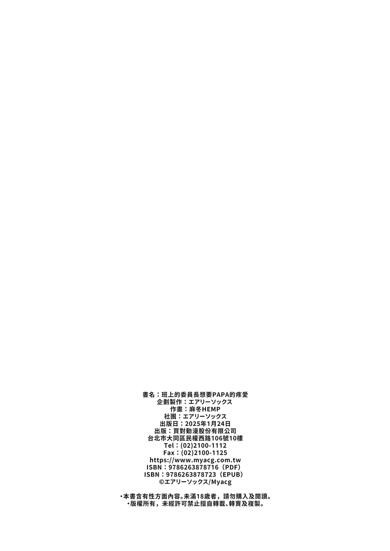 [Airy Socks (Mafuyu HEMP)] Musume no Class no Iinchou wa Papa ga Hoshii Rashii | 班上的委員長想要PAPA的疼愛 [Chinese] [Decensored] page 62