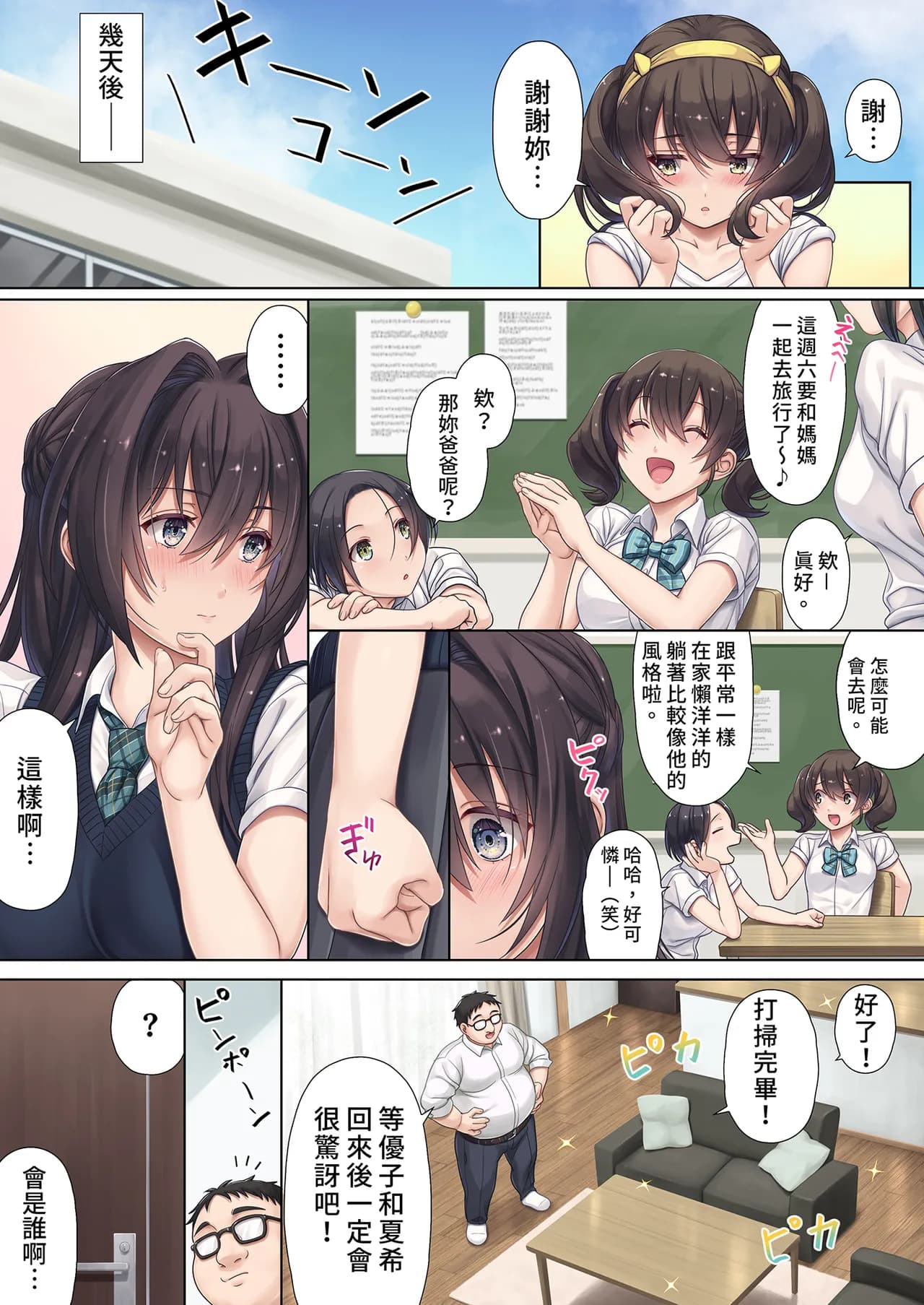 [Airy Socks (Mafuyu HEMP)] Musume no Class no Iinchou wa Papa ga Hoshii Rashii | 班上的委員長想要PAPA的疼愛 [Chinese] [Decensored] page 9