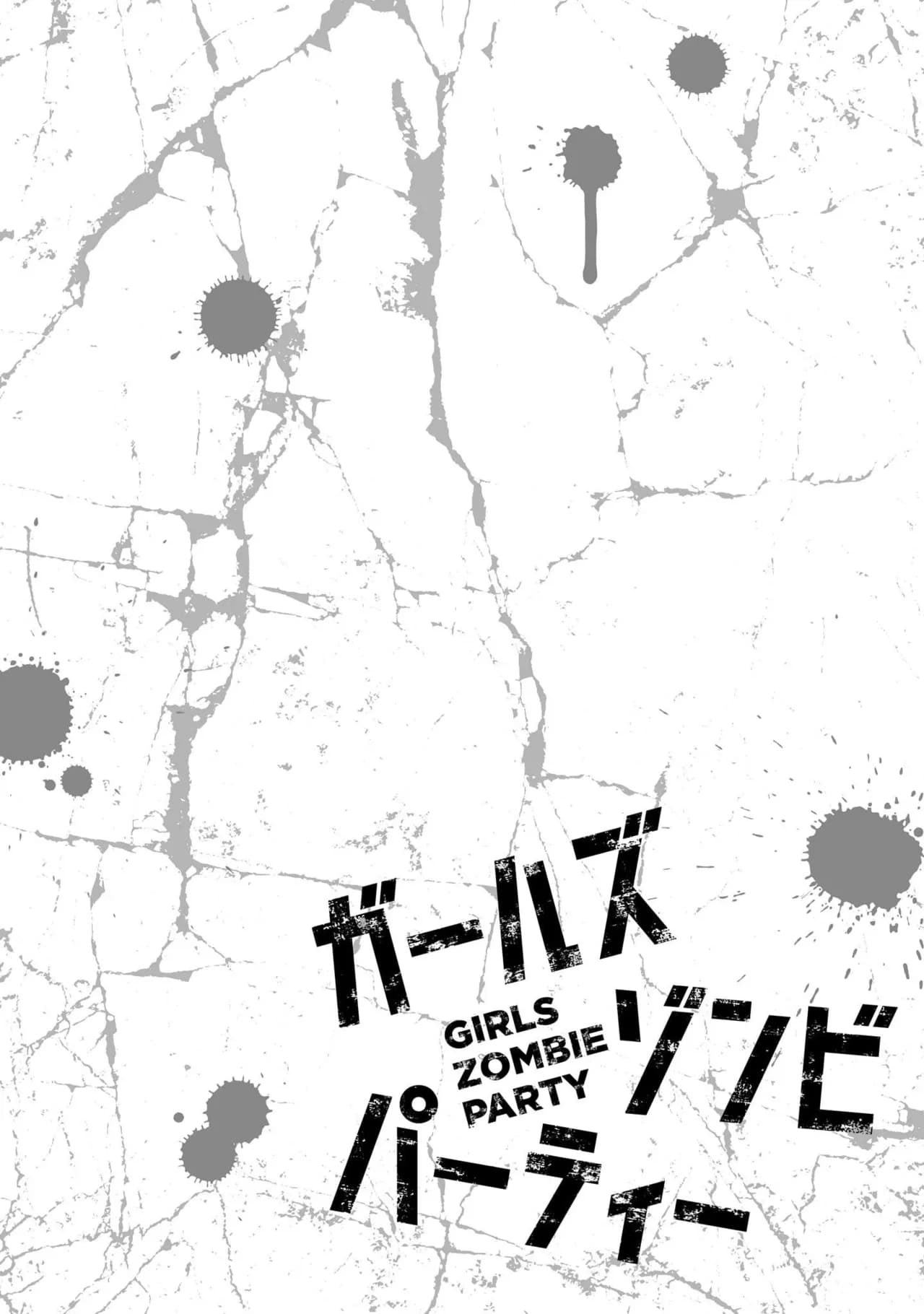 [sarako] Girls Zombie Party Volume 1 [Uncensored] [English] [KDT SCANS] page 62