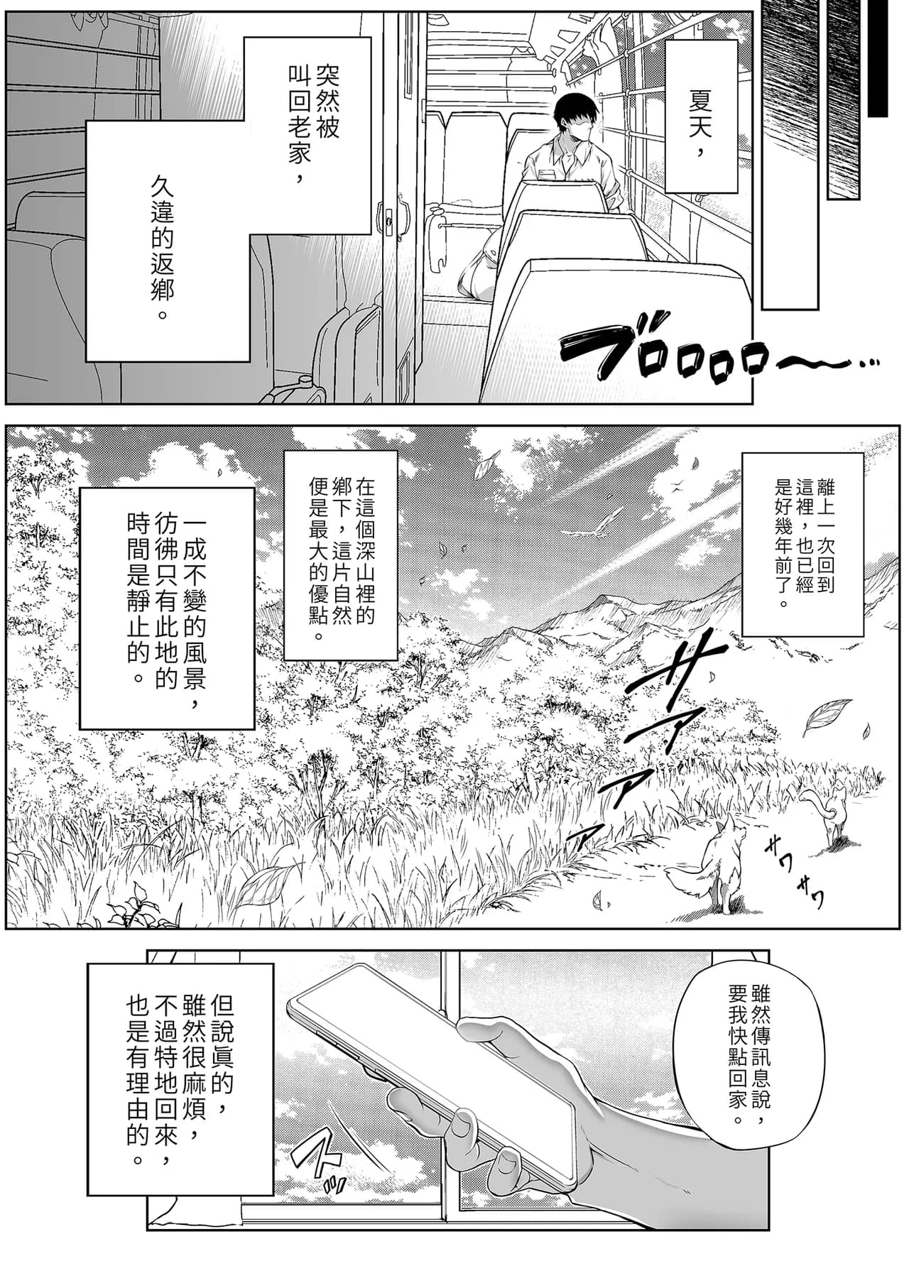 [Suiren no Yado (Asakawa)] Natsu no Yari Naoshi -Inaka to Hanare to Bijin Shimai- | 夏日重來1 [Chinese] [Decensored] [Digital] page 10