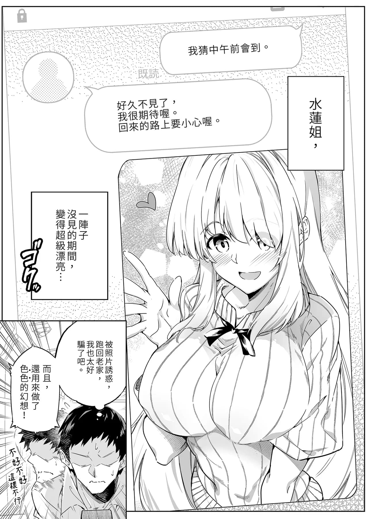 [Suiren no Yado (Asakawa)] Natsu no Yari Naoshi -Inaka to Hanare to Bijin Shimai- | 夏日重來1 [Chinese] [Decensored] [Digital] page 11
