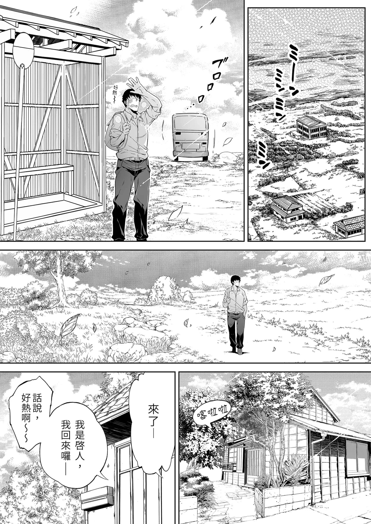 [Suiren no Yado (Asakawa)] Natsu no Yari Naoshi -Inaka to Hanare to Bijin Shimai- | 夏日重來1 [Chinese] [Decensored] [Digital] page 12