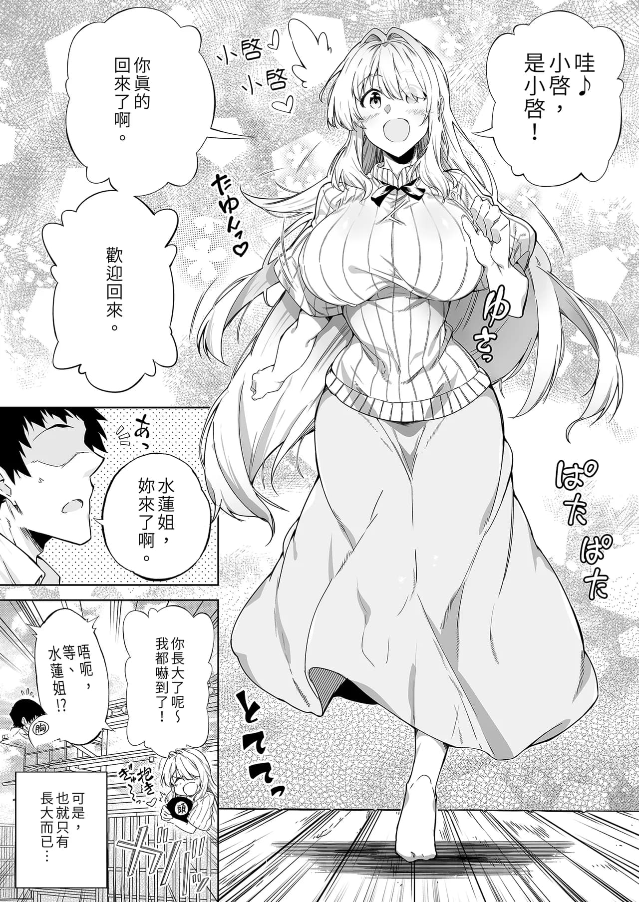 [Suiren no Yado (Asakawa)] Natsu no Yari Naoshi -Inaka to Hanare to Bijin Shimai- | 夏日重來1 [Chinese] [Decensored] [Digital] page 13