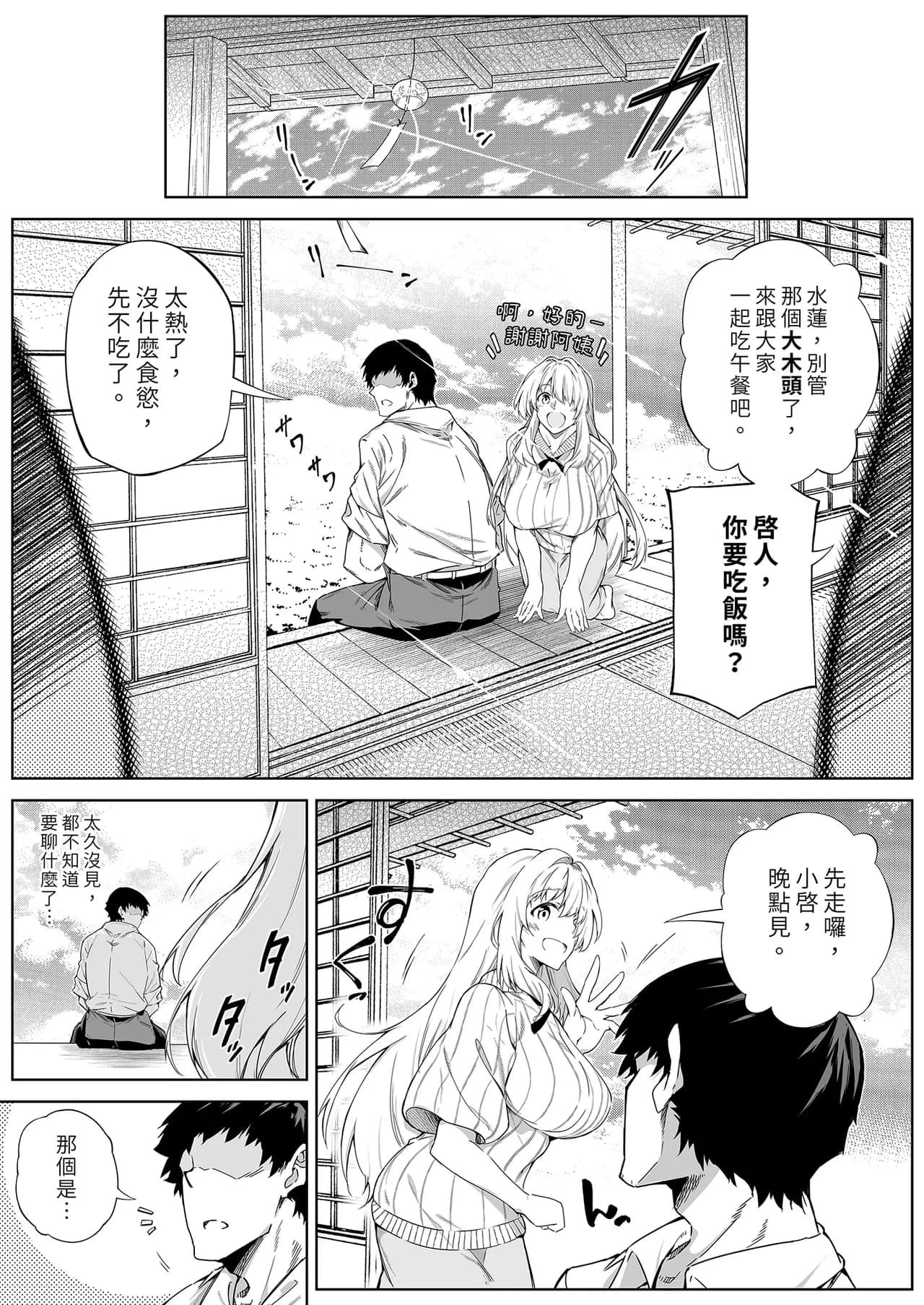 [Suiren no Yado (Asakawa)] Natsu no Yari Naoshi -Inaka to Hanare to Bijin Shimai- | 夏日重來1 [Chinese] [Decensored] [Digital] page 14
