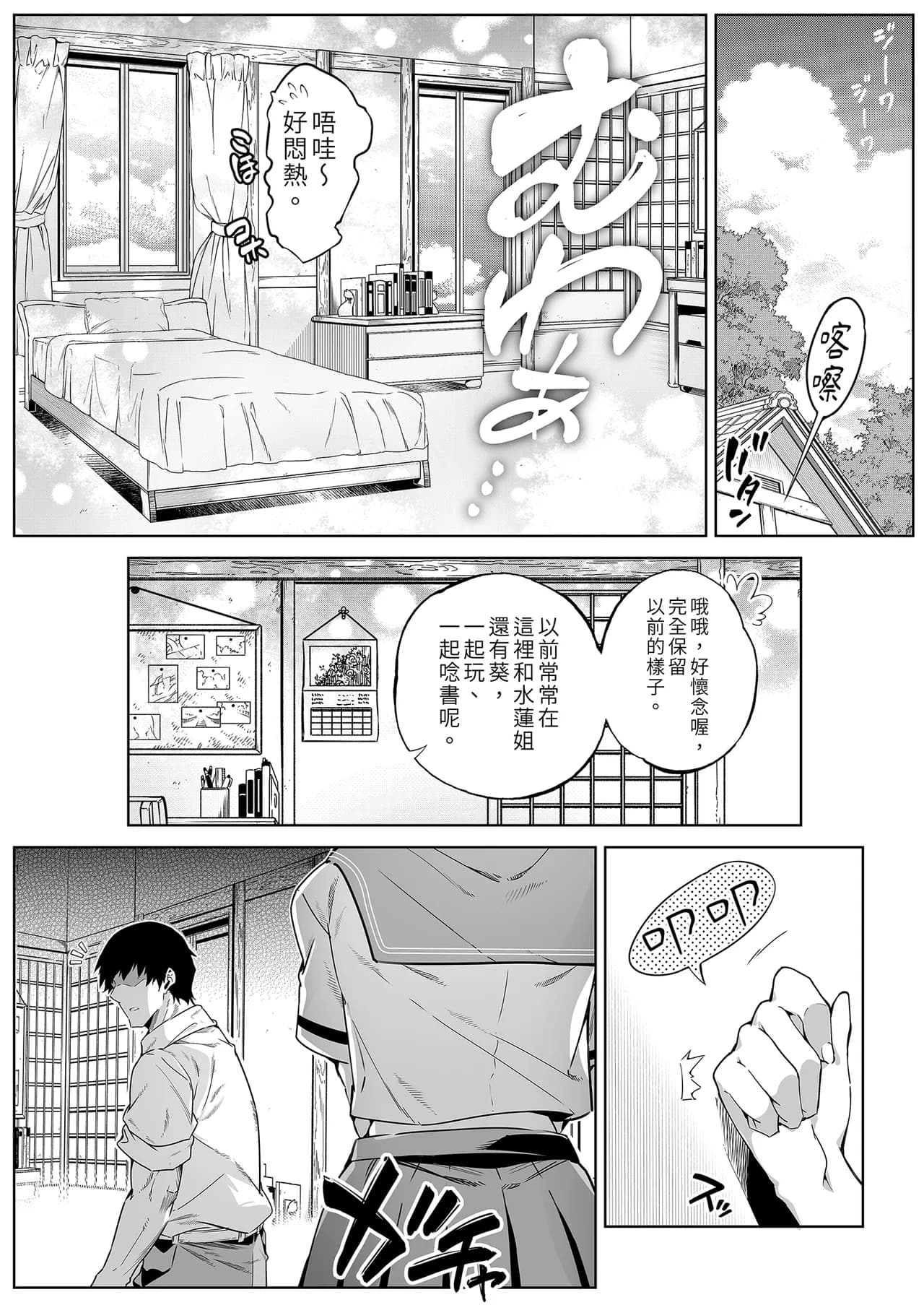 [Suiren no Yado (Asakawa)] Natsu no Yari Naoshi -Inaka to Hanare to Bijin Shimai- | 夏日重來1 [Chinese] [Decensored] [Digital] page 16
