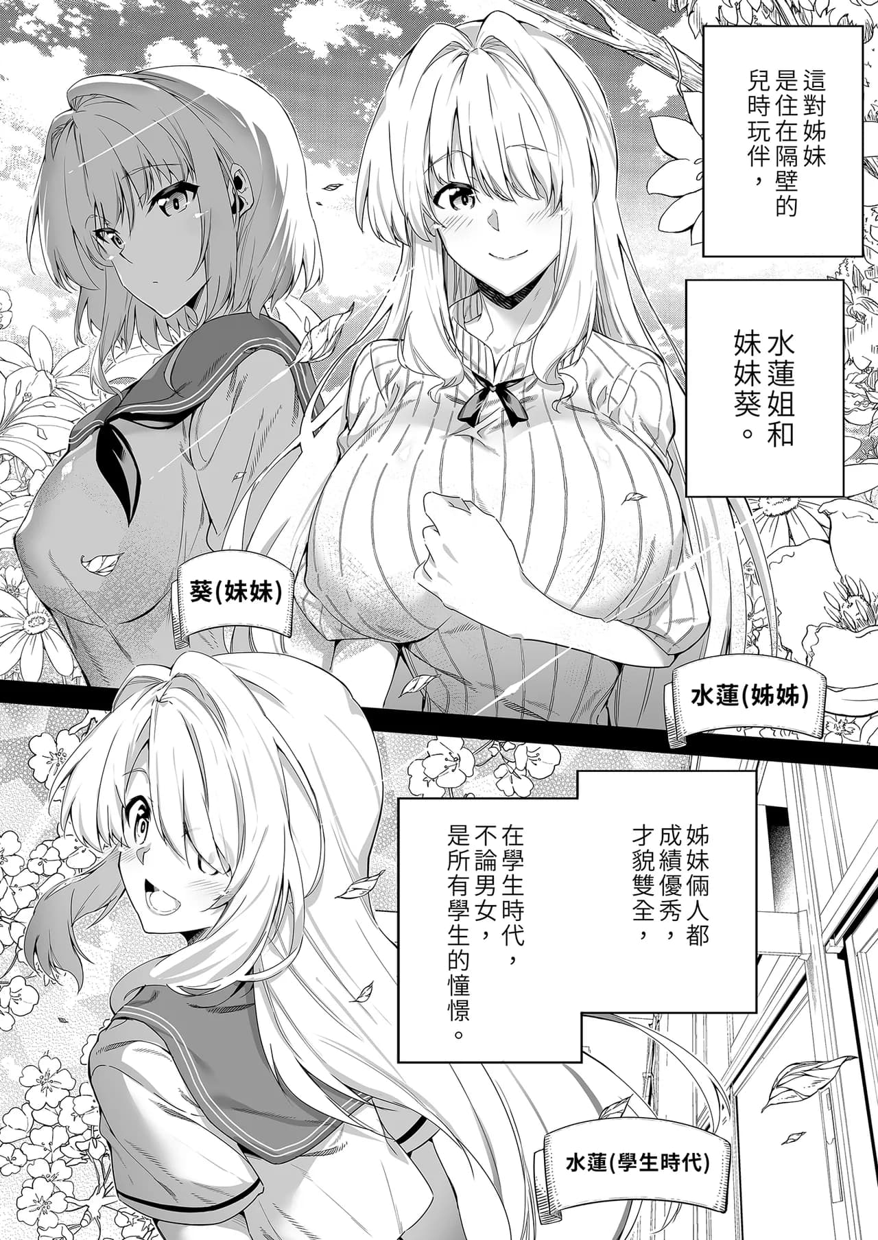 [Suiren no Yado (Asakawa)] Natsu no Yari Naoshi -Inaka to Hanare to Bijin Shimai- | 夏日重來1 [Chinese] [Decensored] [Digital] page 18