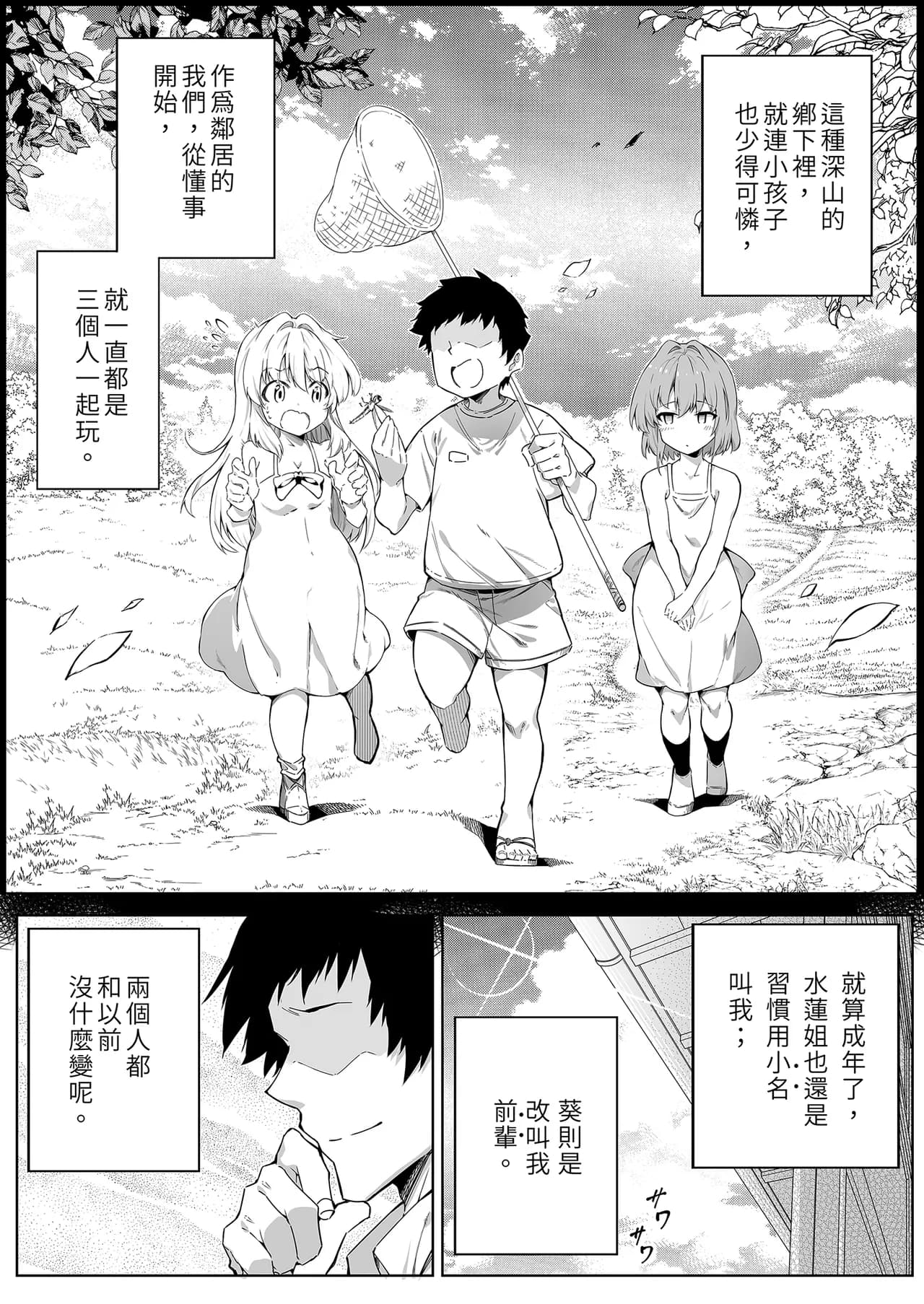 [Suiren no Yado (Asakawa)] Natsu no Yari Naoshi -Inaka to Hanare to Bijin Shimai- | 夏日重來1 [Chinese] [Decensored] [Digital] page 19