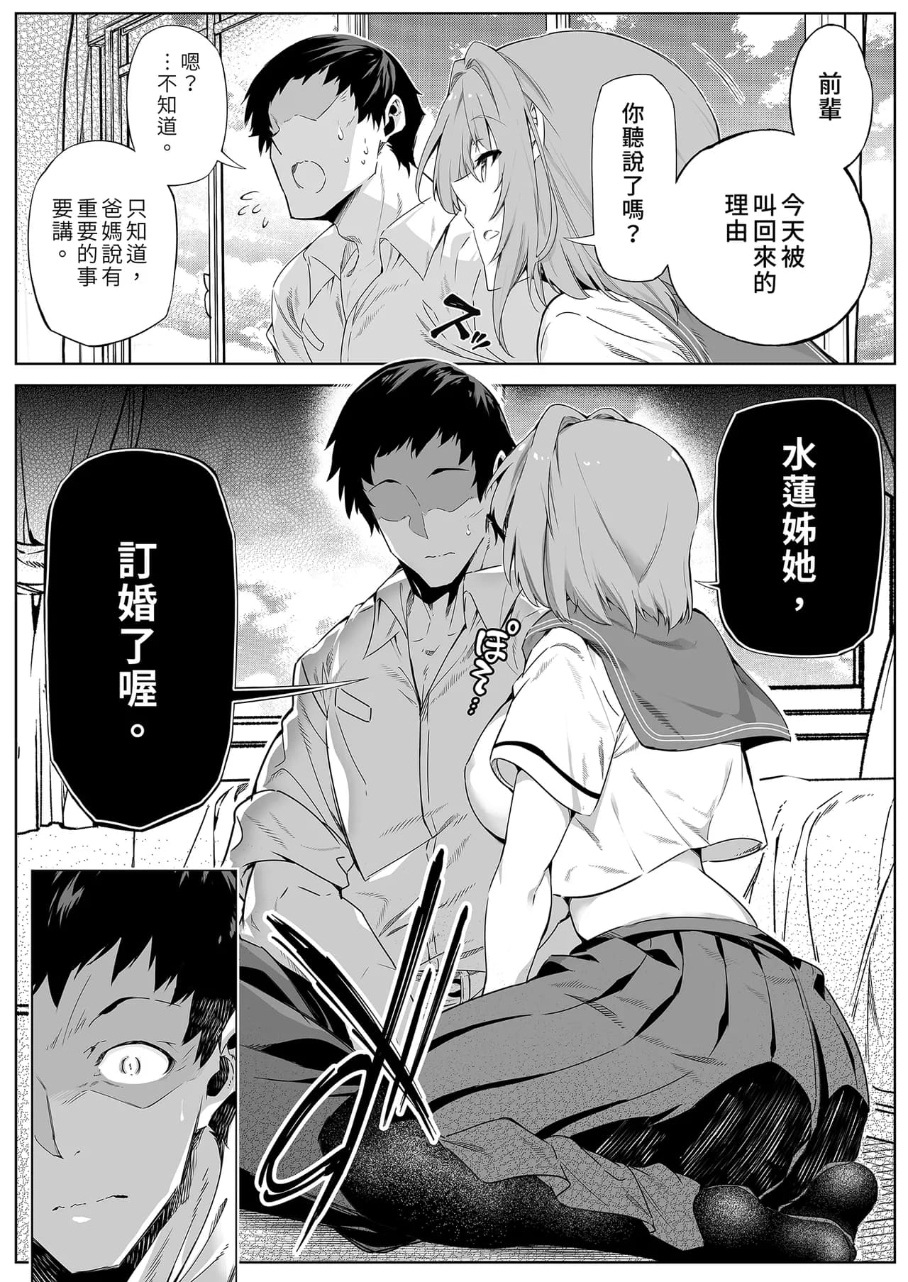 [Suiren no Yado (Asakawa)] Natsu no Yari Naoshi -Inaka to Hanare to Bijin Shimai- | 夏日重來1 [Chinese] [Decensored] [Digital] page 22