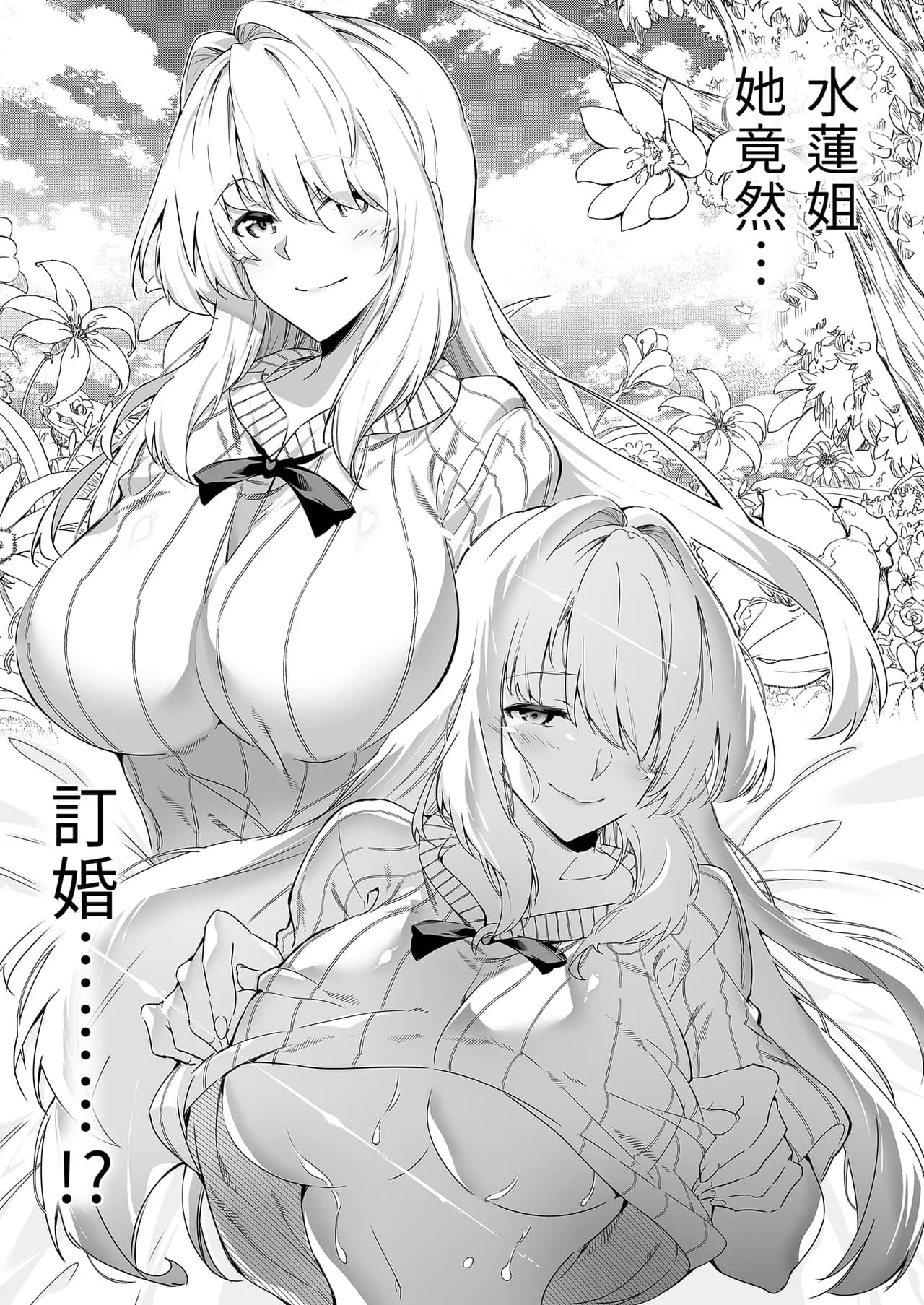 [Suiren no Yado (Asakawa)] Natsu no Yari Naoshi -Inaka to Hanare to Bijin Shimai- | 夏日重來1 [Chinese] [Decensored] [Digital] page 23