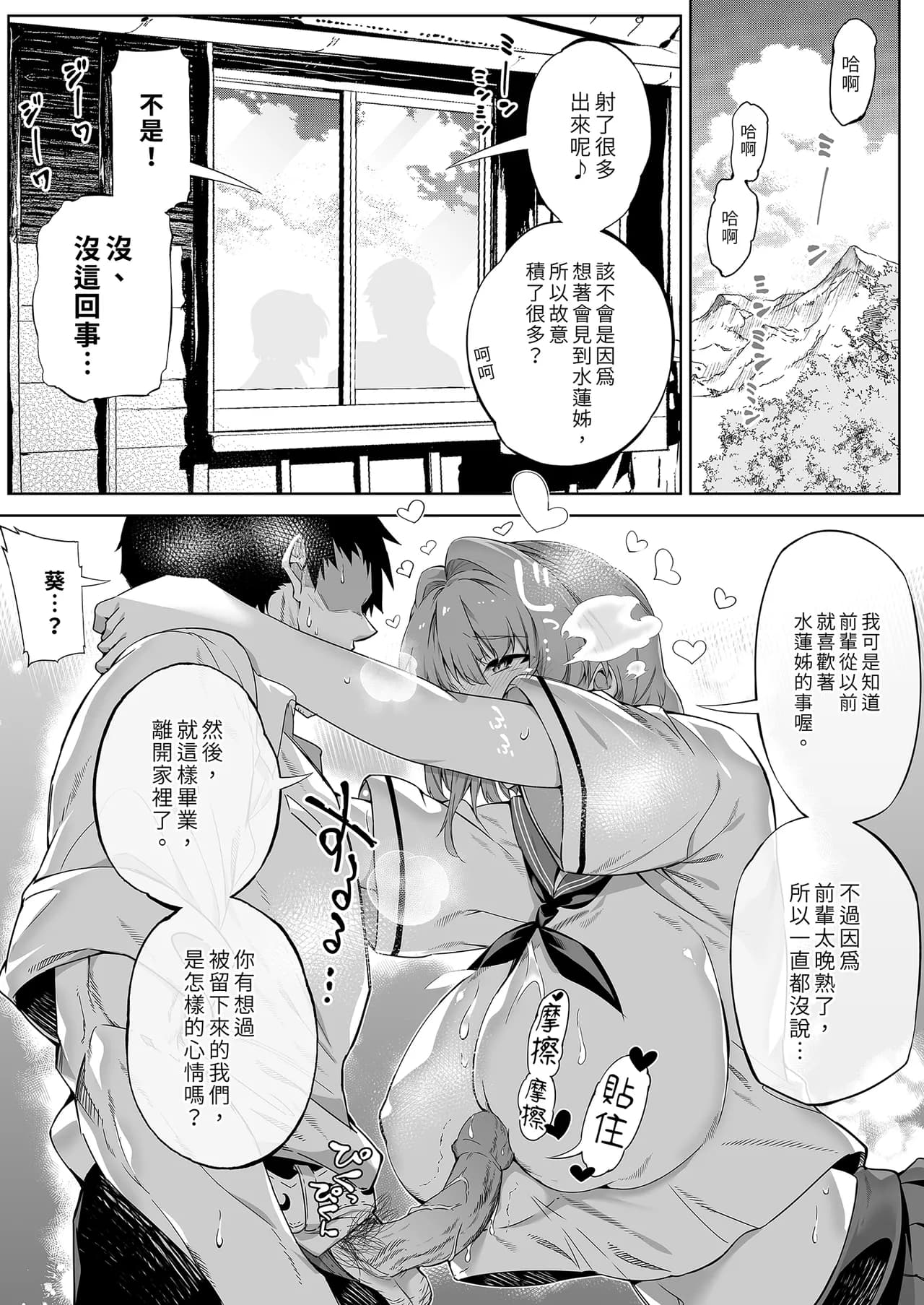 [Suiren no Yado (Asakawa)] Natsu no Yari Naoshi -Inaka to Hanare to Bijin Shimai- | 夏日重來1 [Chinese] [Decensored] [Digital] page 36