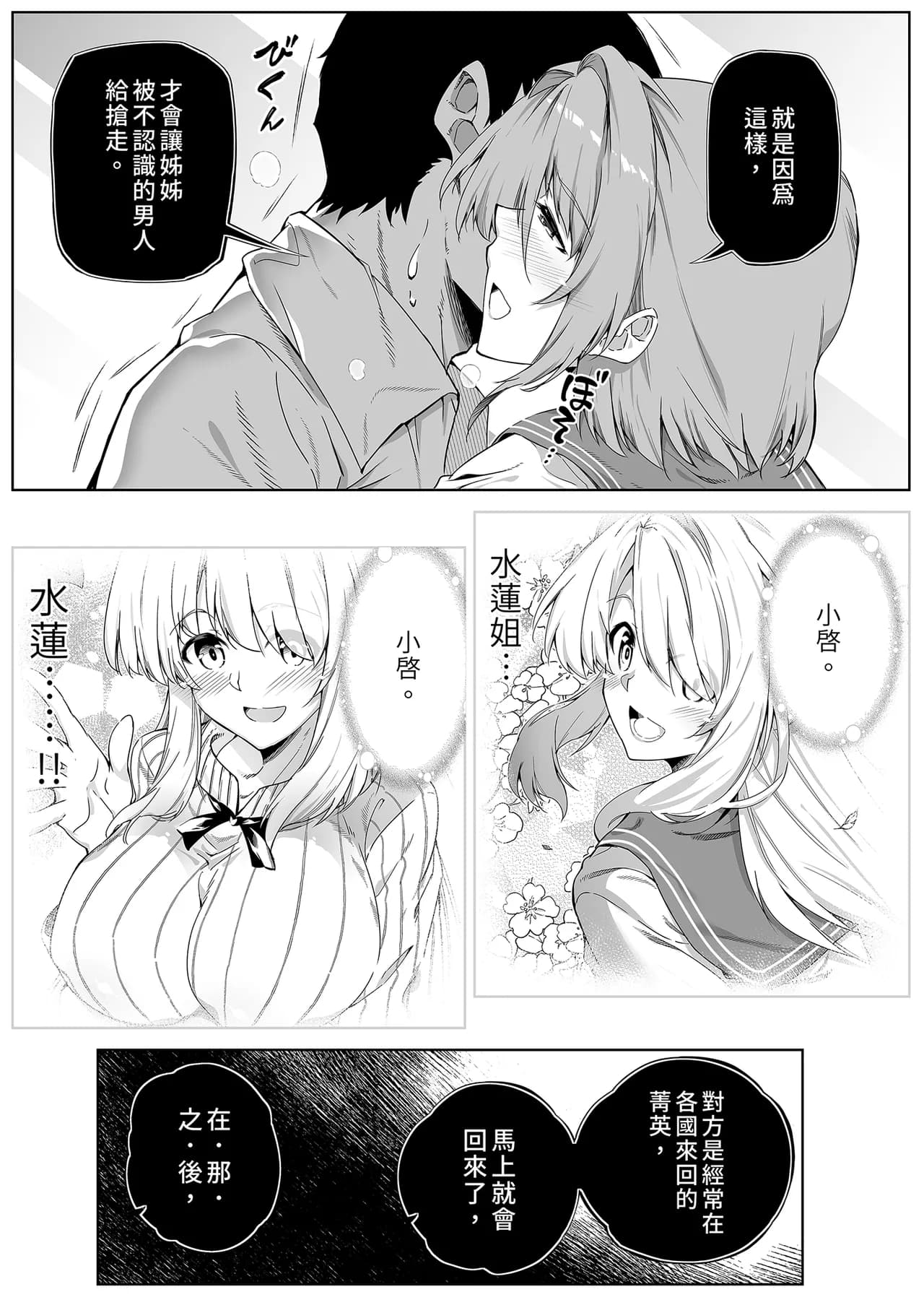 [Suiren no Yado (Asakawa)] Natsu no Yari Naoshi -Inaka to Hanare to Bijin Shimai- | 夏日重來1 [Chinese] [Decensored] [Digital] page 37