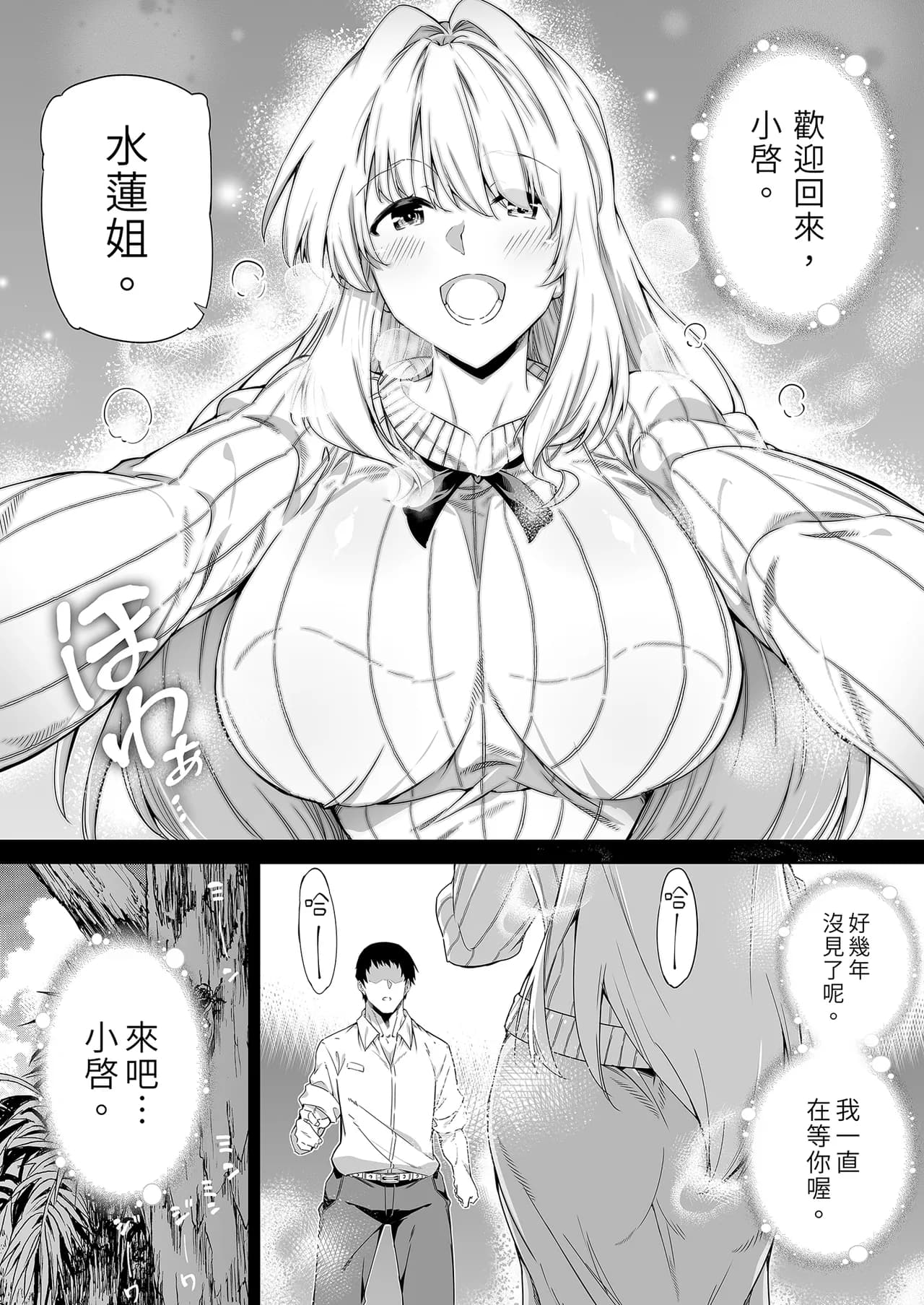 [Suiren no Yado (Asakawa)] Natsu no Yari Naoshi -Inaka to Hanare to Bijin Shimai- | 夏日重來1 [Chinese] [Decensored] [Digital] page 6