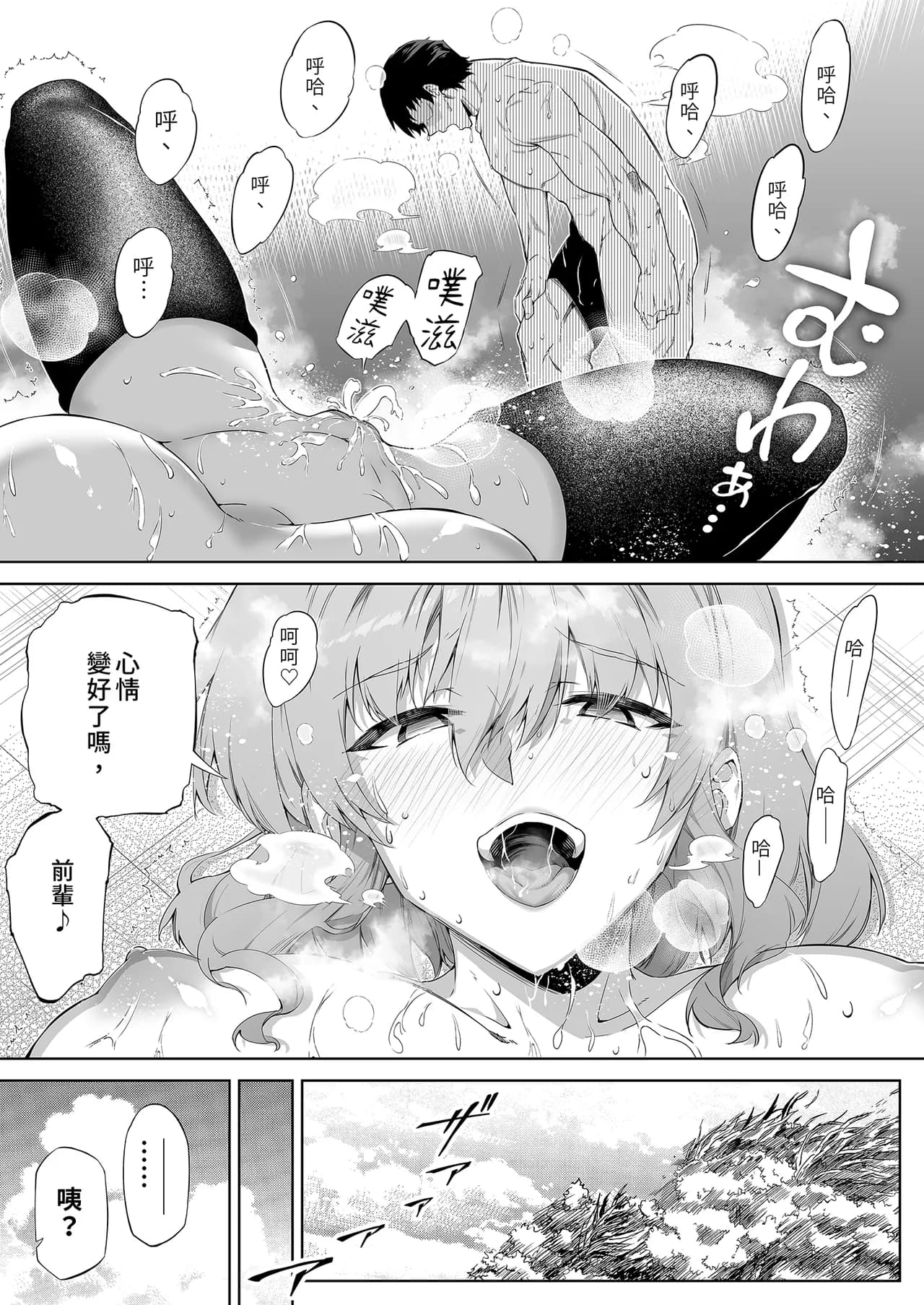 [Suiren no Yado (Asakawa)] Natsu no Yari Naoshi -Inaka to Hanare to Bijin Shimai- | 夏日重來1 [Chinese] [Decensored] [Digital] page 66