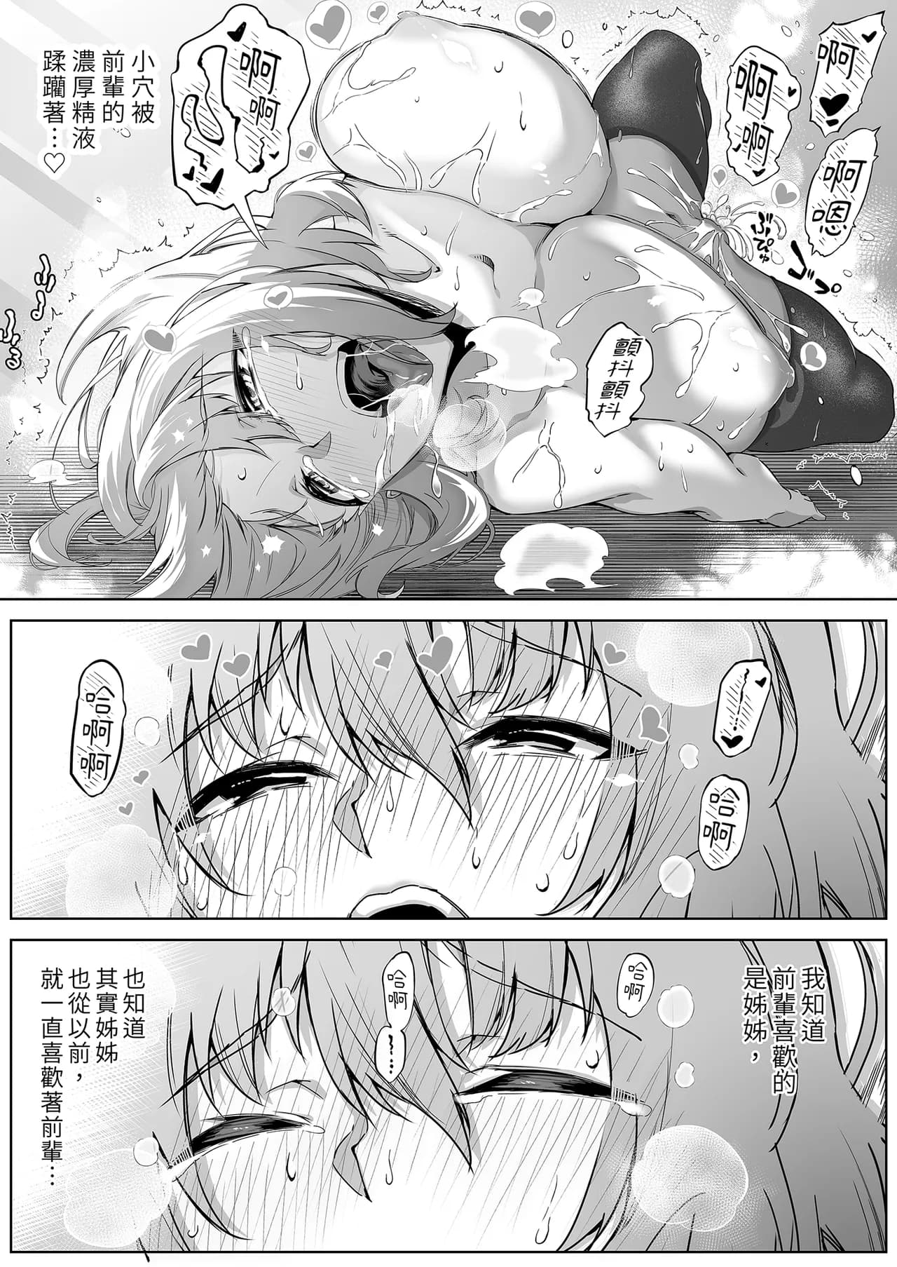 [Suiren no Yado (Asakawa)] Natsu no Yari Naoshi -Inaka to Hanare to Bijin Shimai- | 夏日重來1 [Chinese] [Decensored] [Digital] page 78