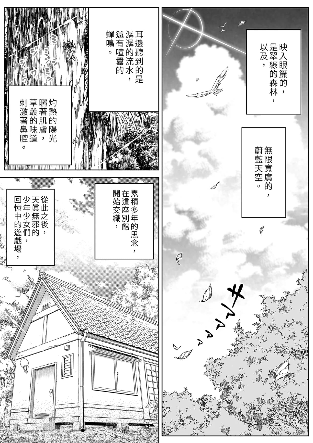 [Suiren no Yado (Asakawa)] Natsu no Yari Naoshi -Inaka to Hanare to Bijin Shimai- | 夏日重來1 [Chinese] [Decensored] [Digital] page 80