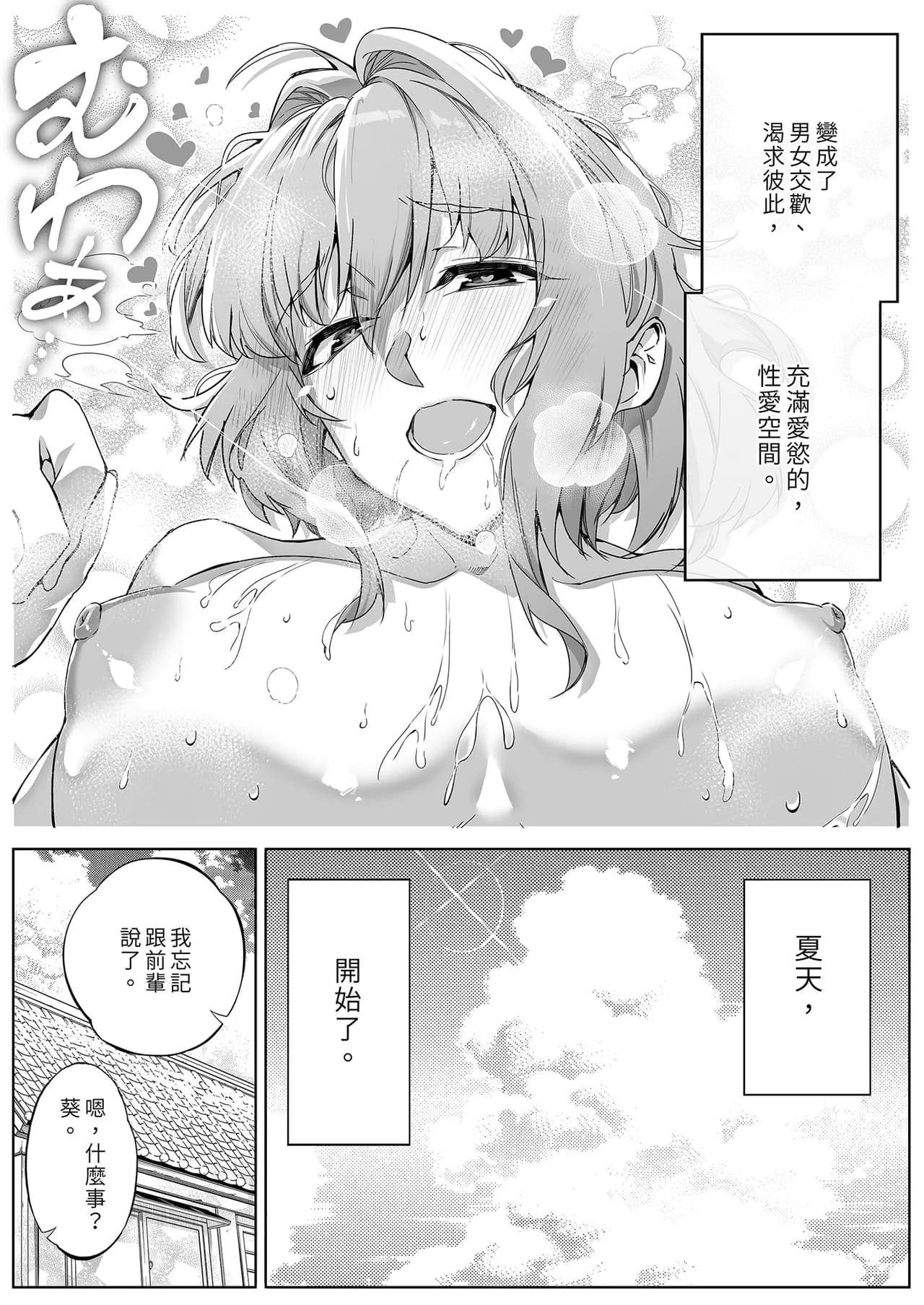 [Suiren no Yado (Asakawa)] Natsu no Yari Naoshi -Inaka to Hanare to Bijin Shimai- | 夏日重來1 [Chinese] [Decensored] [Digital] page 81