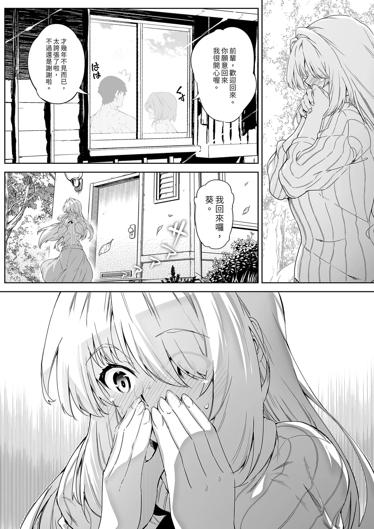 [Suiren no Yado (Asakawa)] Natsu no Yari Naoshi -Inaka to Hanare to Bijin Shimai- | 夏日重來1 [Chinese] [Decensored] [Digital] page 82