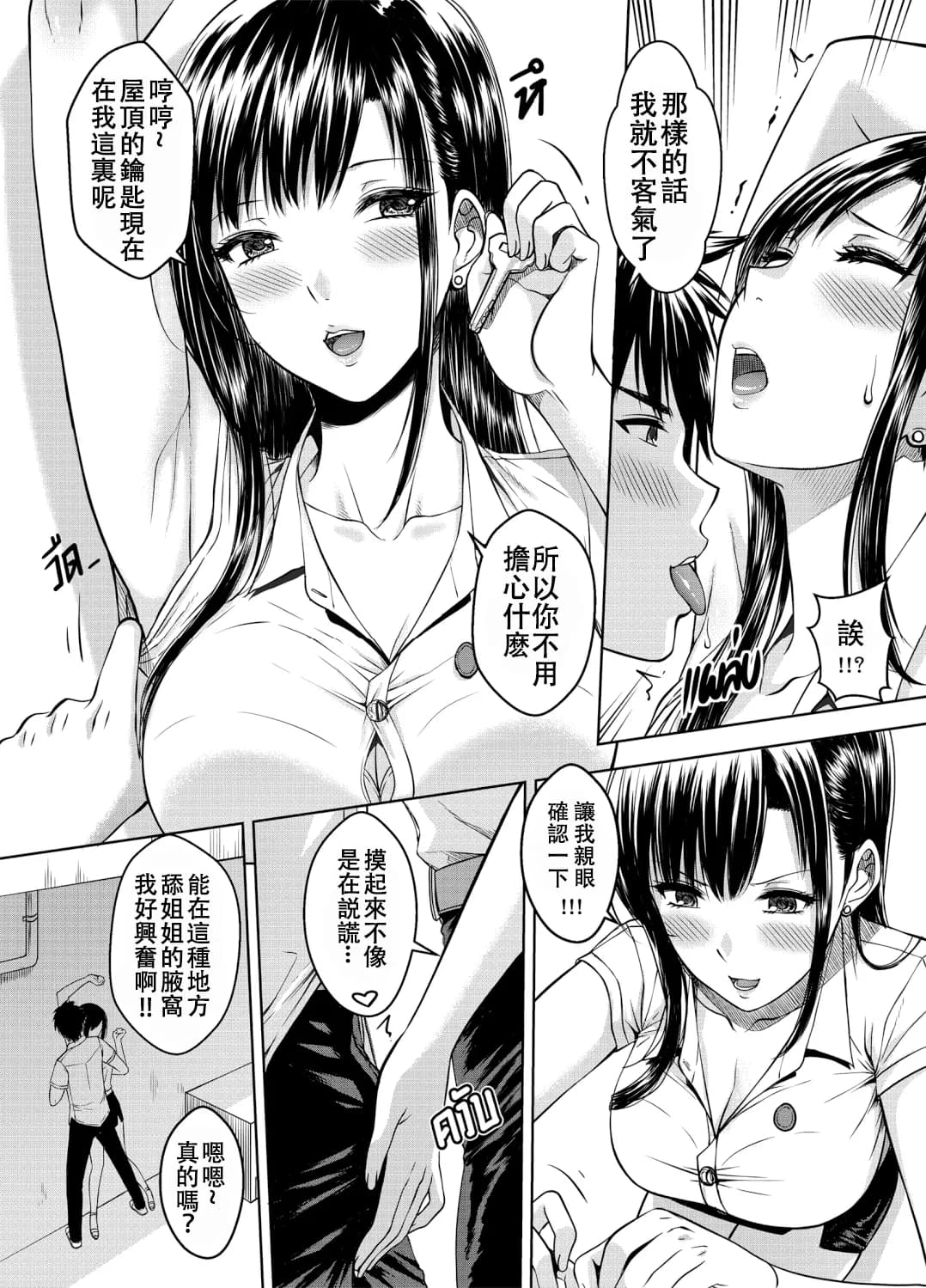 [XTER] My Sister...3+extras [Chinese] [Decensored] page 3