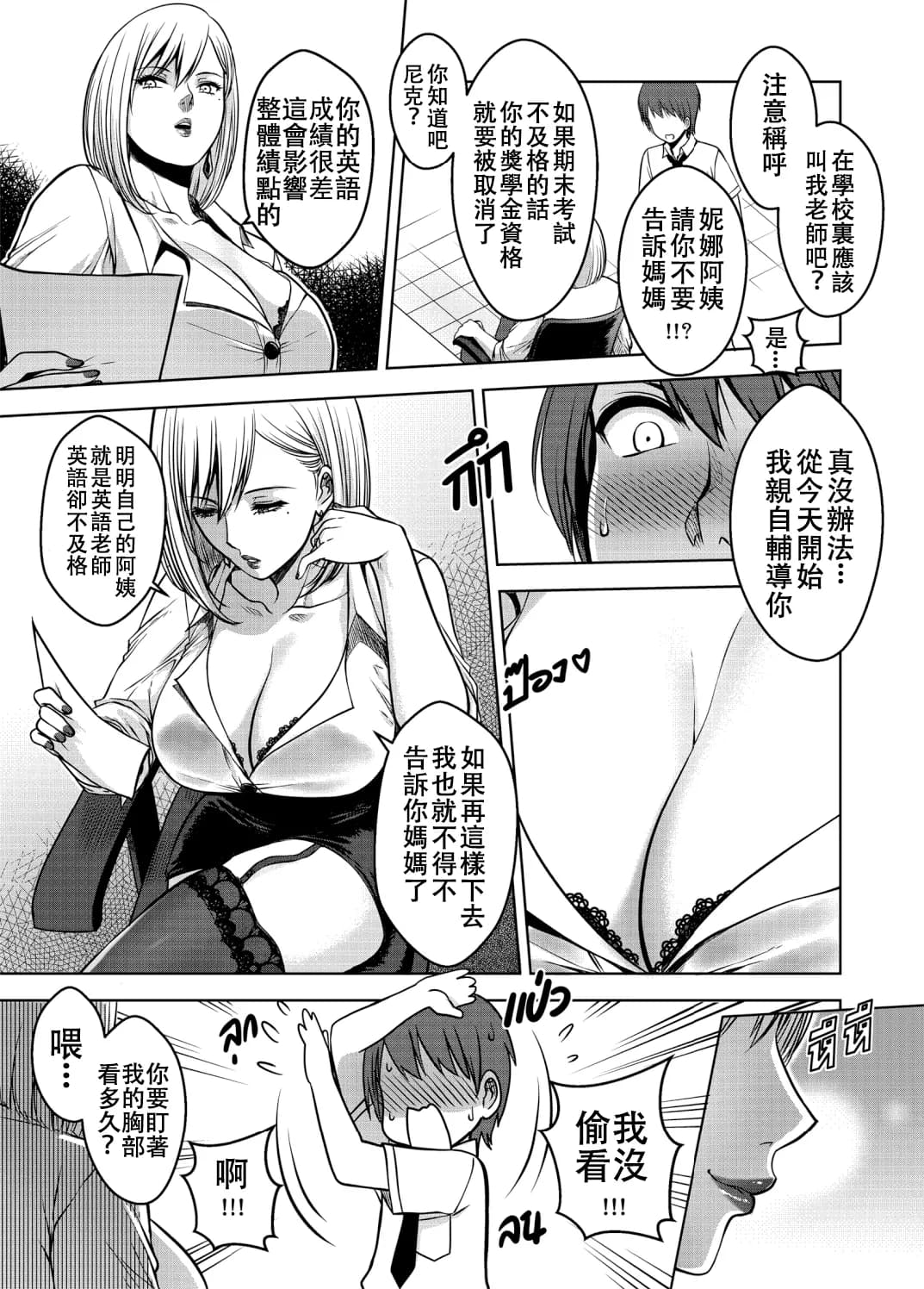 [XTER] My Sister...3+extras [Chinese] [Decensored] page 30