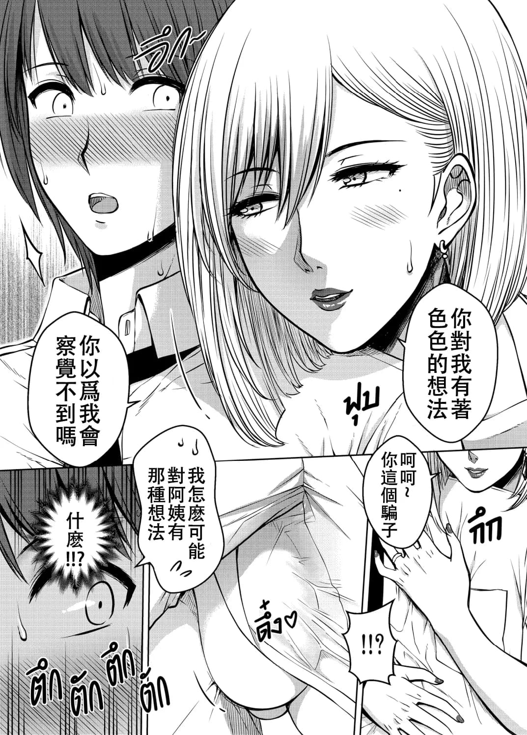 [XTER] My Sister...3+extras [Chinese] [Decensored] page 35