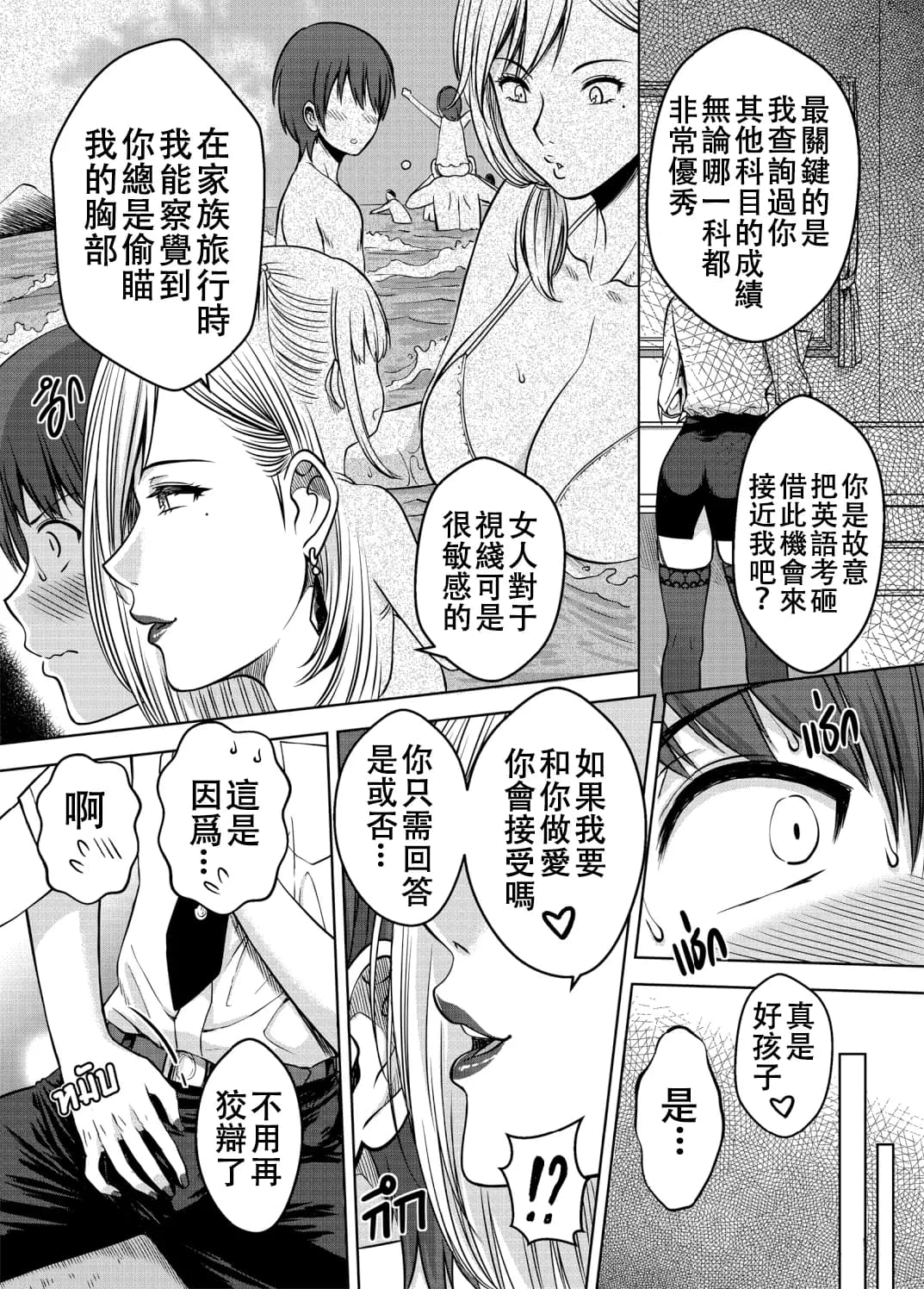[XTER] My Sister...3+extras [Chinese] [Decensored] page 36