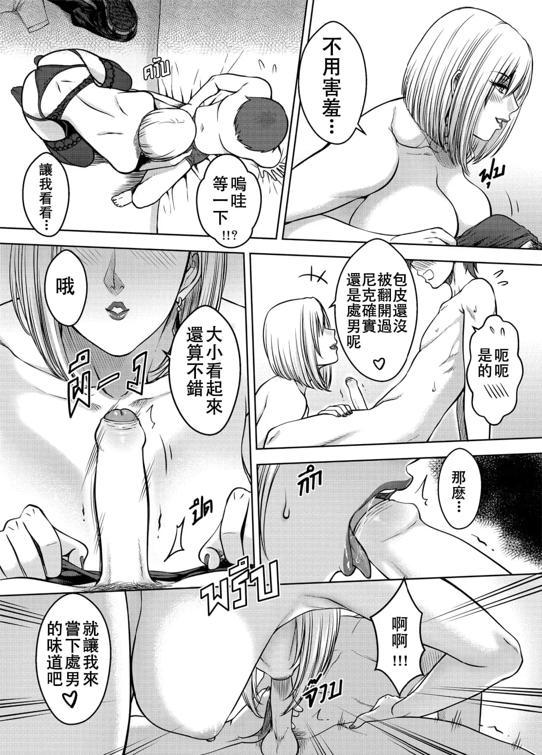 [XTER] My Sister...3+extras [Chinese] [Decensored] page 41